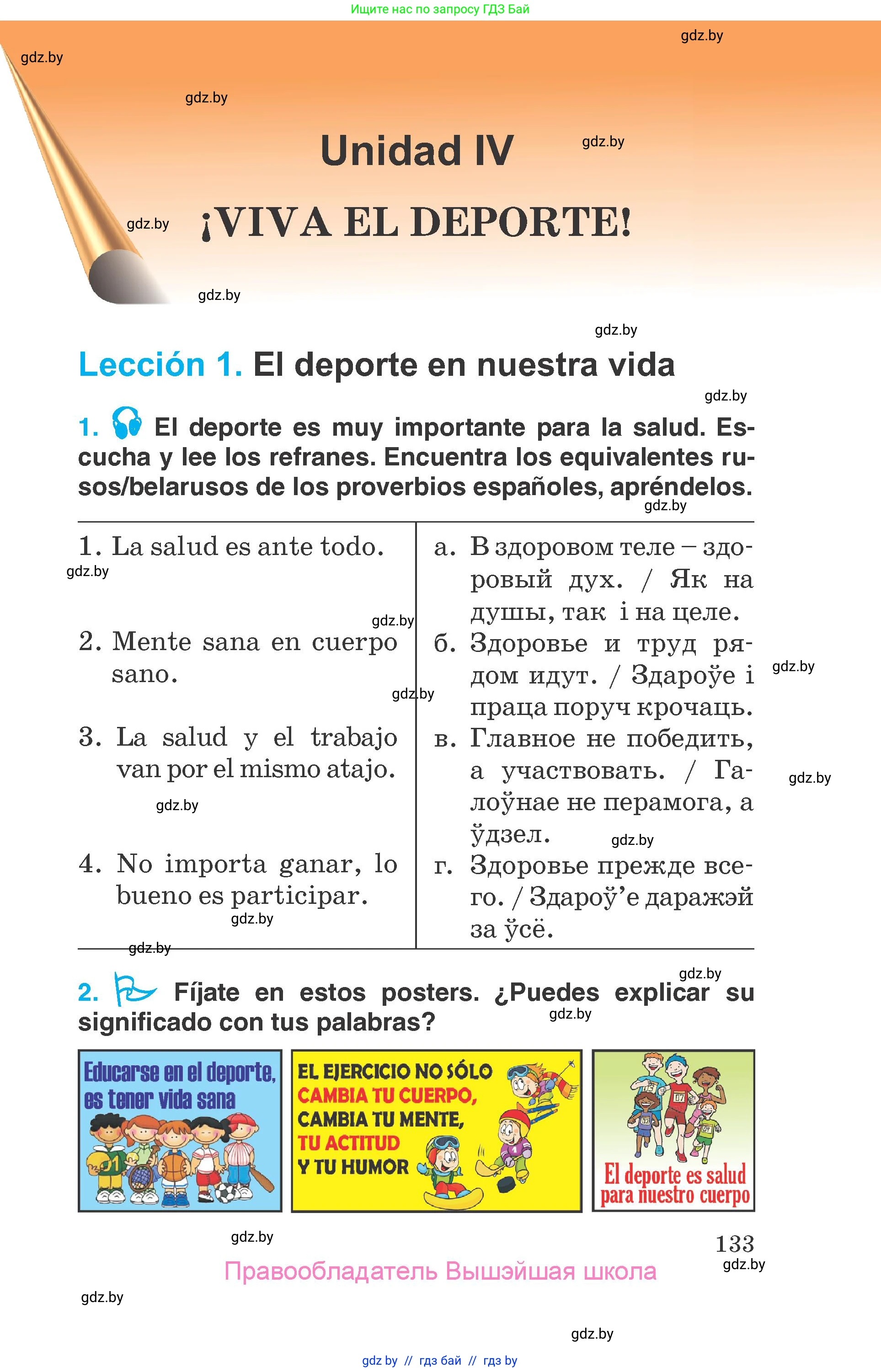 Испанский язык, 7 класс Учебник, автор: Гриневич Елена Карловна, издательство Вышэйшая школа, Минск, 2017, оранжевого цвета, страница 133