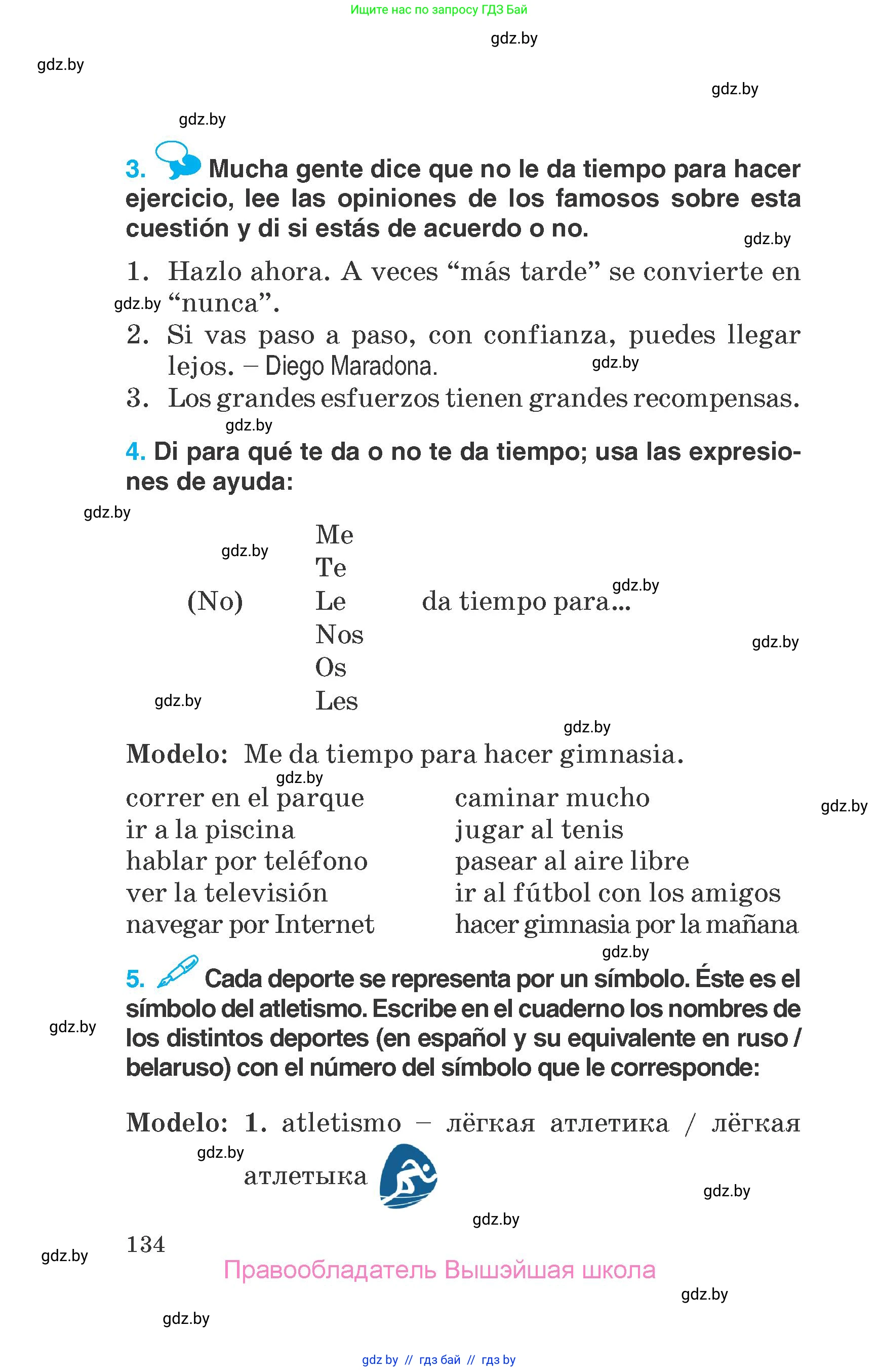 Испанский язык, 7 класс Учебник, автор: Гриневич Елена Карловна, издательство Вышэйшая школа, Минск, 2017, оранжевого цвета, страница 134