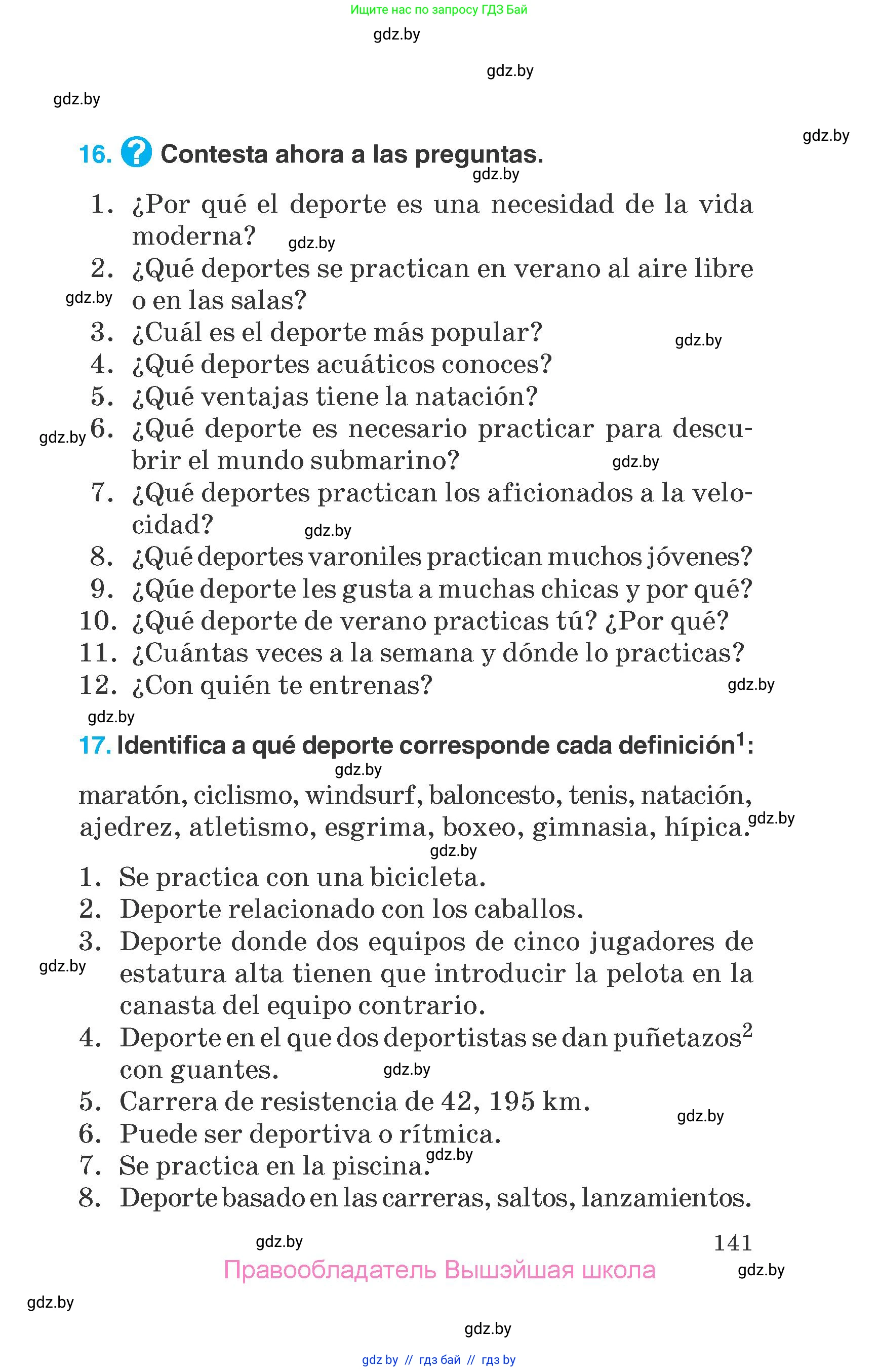 Испанский язык, 7 класс Учебник, автор: Гриневич Елена Карловна, издательство Вышэйшая школа, Минск, 2017, оранжевого цвета, страница 141