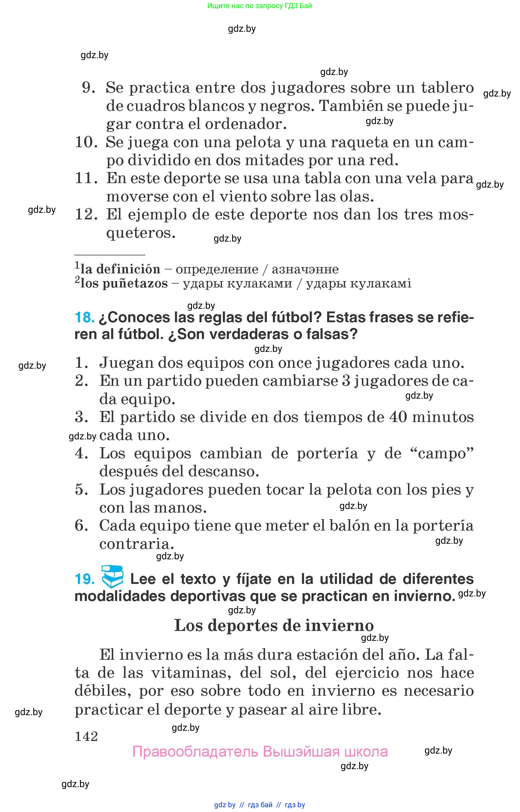 Испанский язык, 7 класс Учебник, автор: Гриневич Елена Карловна, издательство Вышэйшая школа, Минск, 2017, оранжевого цвета, страница 142