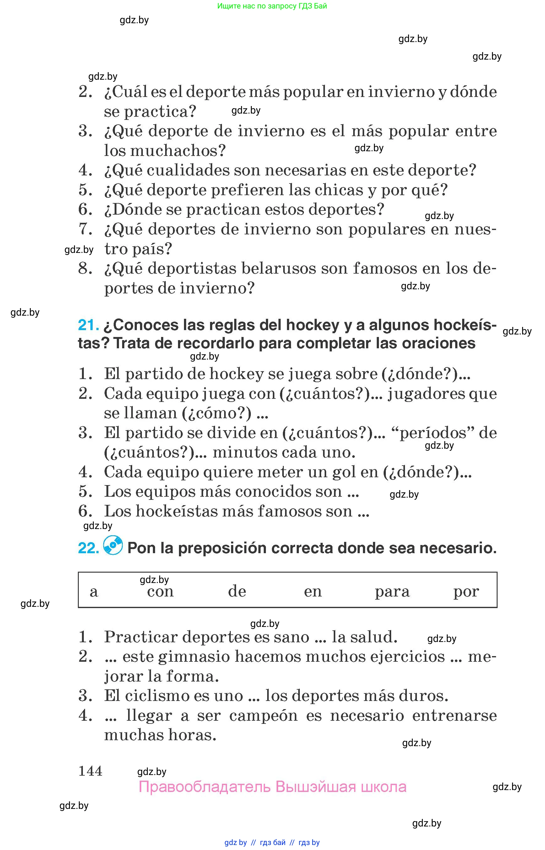 Испанский язык, 7 класс Учебник, автор: Гриневич Елена Карловна, издательство Вышэйшая школа, Минск, 2017, оранжевого цвета, страница 144