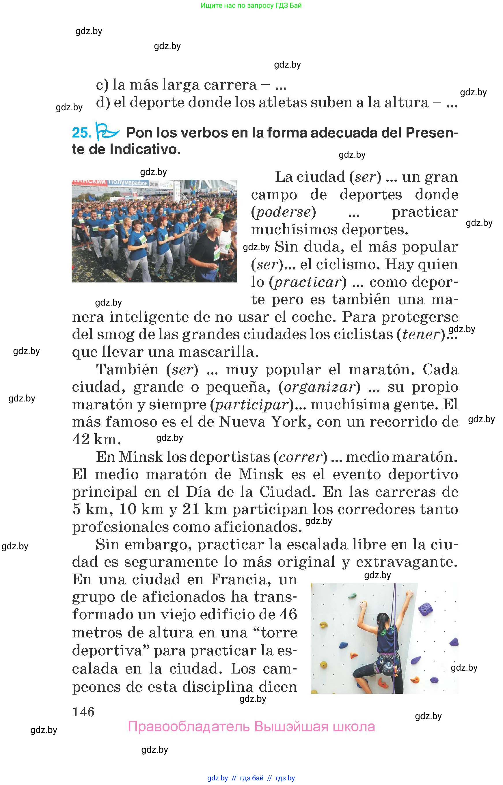 Испанский язык, 7 класс Учебник, автор: Гриневич Елена Карловна, издательство Вышэйшая школа, Минск, 2017, оранжевого цвета, страница 146