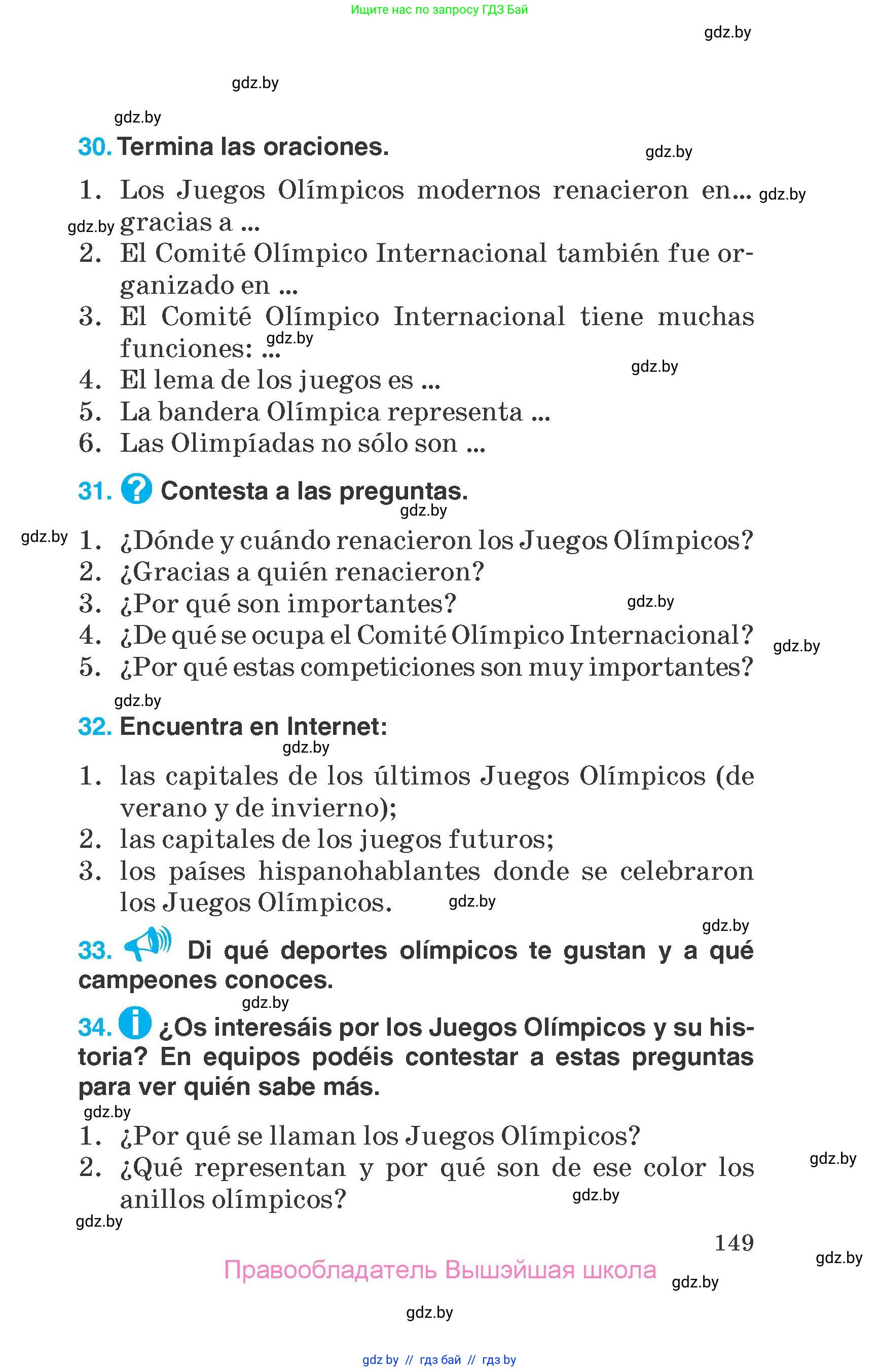 Испанский язык, 7 класс Учебник, автор: Гриневич Елена Карловна, издательство Вышэйшая школа, Минск, 2017, оранжевого цвета, страница 149