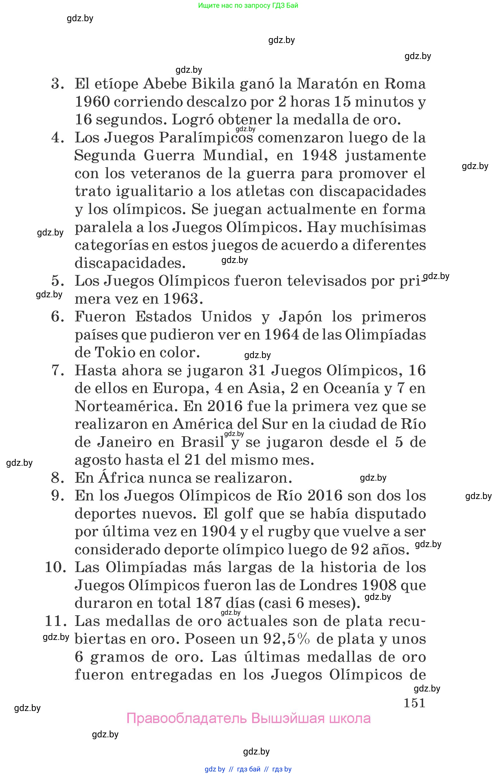 Испанский язык, 7 класс Учебник, автор: Гриневич Елена Карловна, издательство Вышэйшая школа, Минск, 2017, оранжевого цвета, страница 151