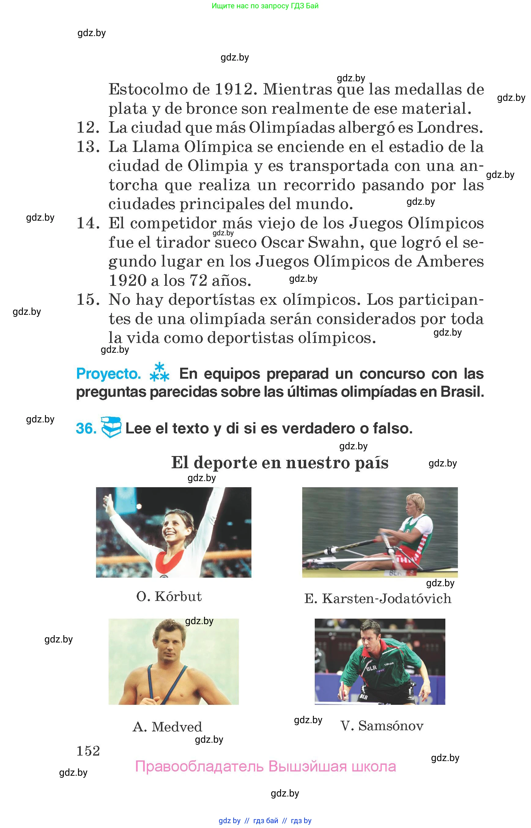 Испанский язык, 7 класс Учебник, автор: Гриневич Елена Карловна, издательство Вышэйшая школа, Минск, 2017, оранжевого цвета, страница 152