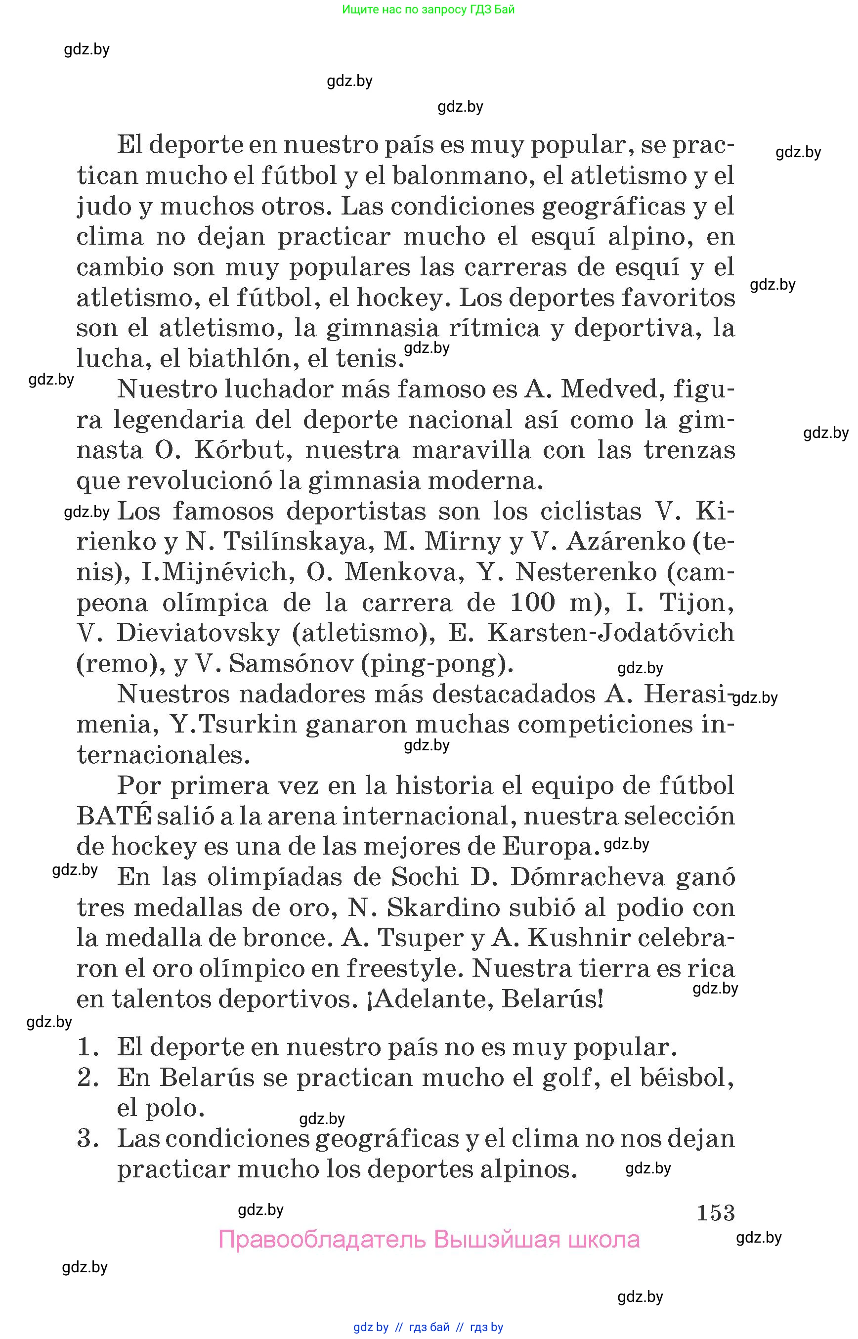 Испанский язык, 7 класс Учебник, автор: Гриневич Елена Карловна, издательство Вышэйшая школа, Минск, 2017, оранжевого цвета, страница 153