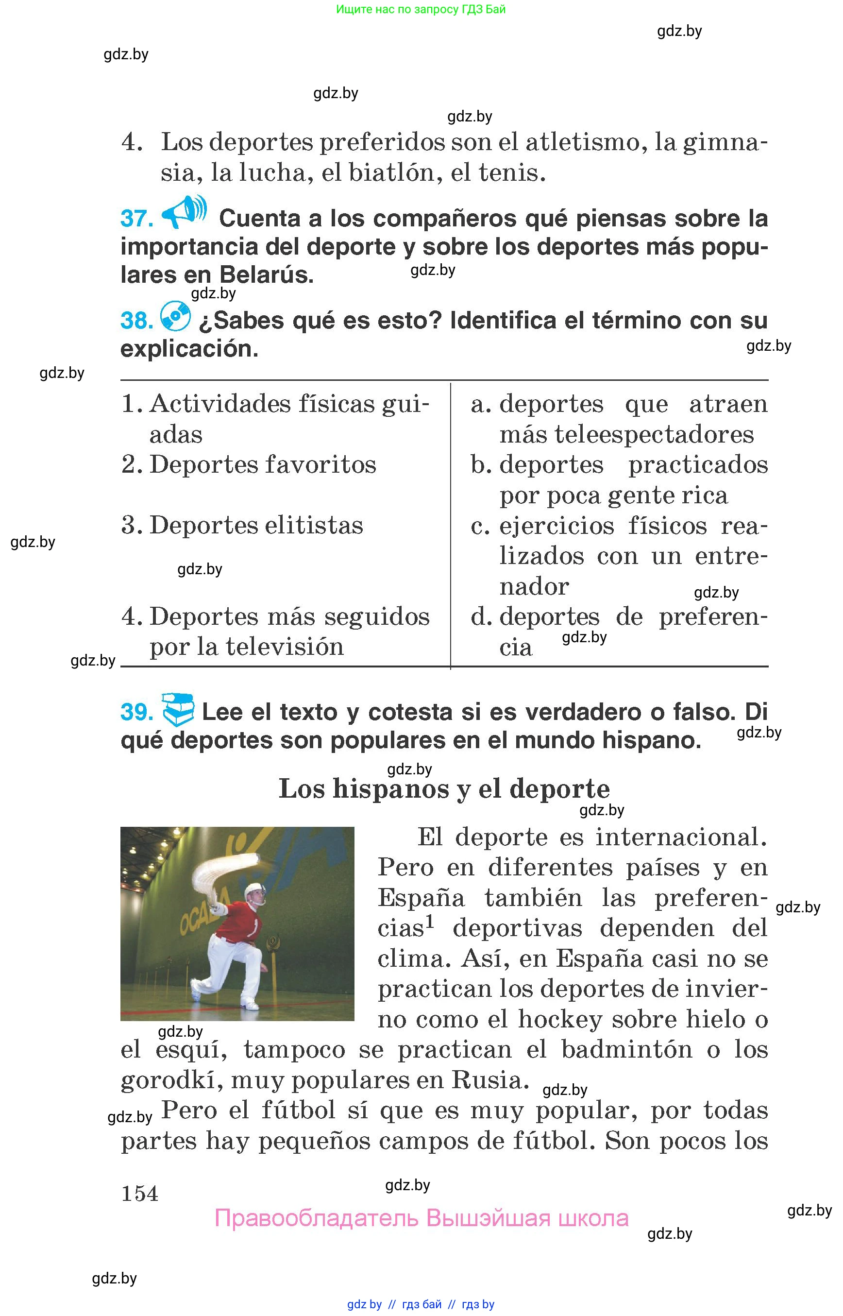 Испанский язык, 7 класс Учебник, автор: Гриневич Елена Карловна, издательство Вышэйшая школа, Минск, 2017, оранжевого цвета, страница 154