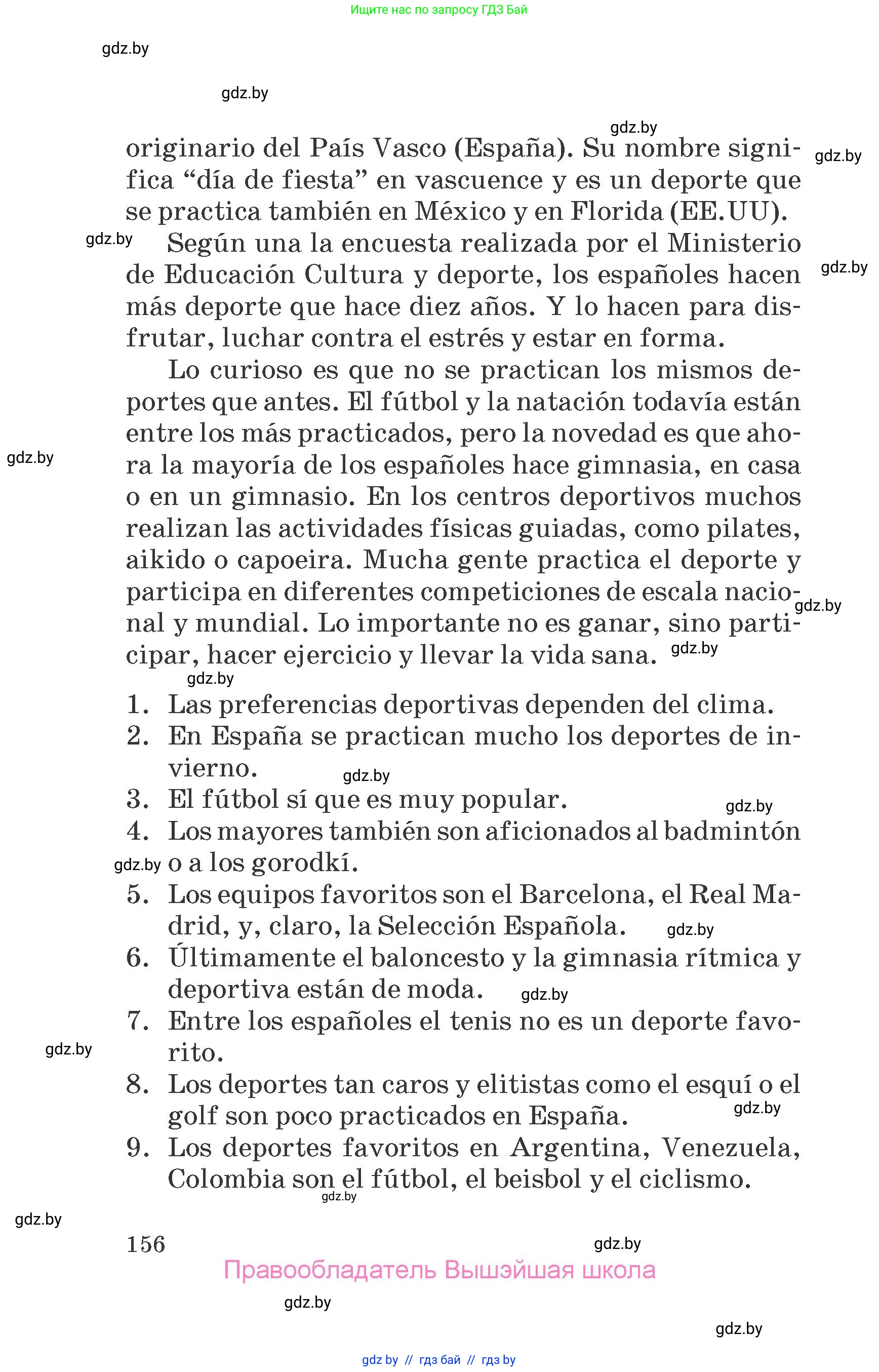 Испанский язык, 7 класс Учебник, автор: Гриневич Елена Карловна, издательство Вышэйшая школа, Минск, 2017, оранжевого цвета, страница 156
