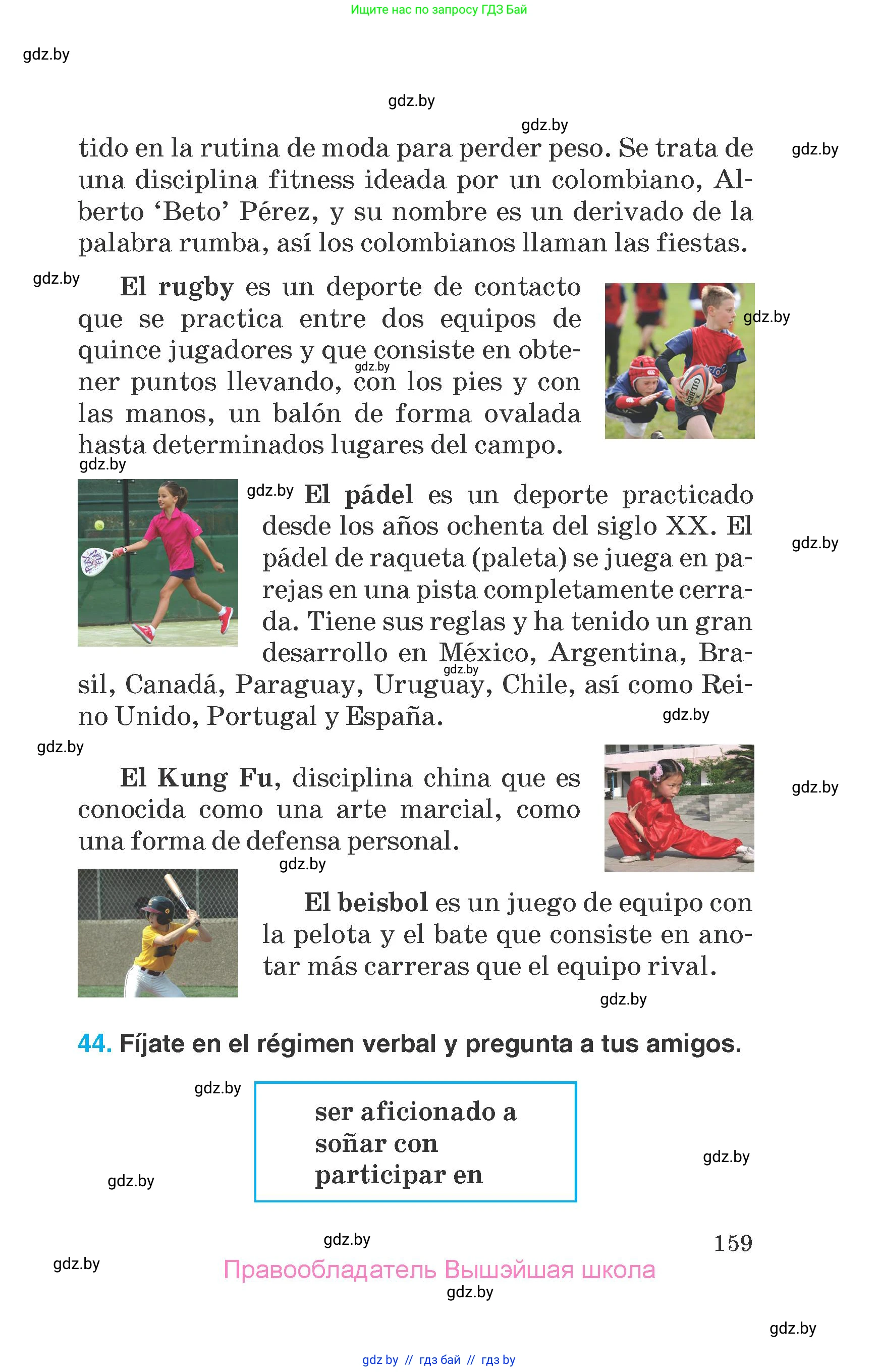 Испанский язык, 7 класс Учебник, автор: Гриневич Елена Карловна, издательство Вышэйшая школа, Минск, 2017, оранжевого цвета, страница 159