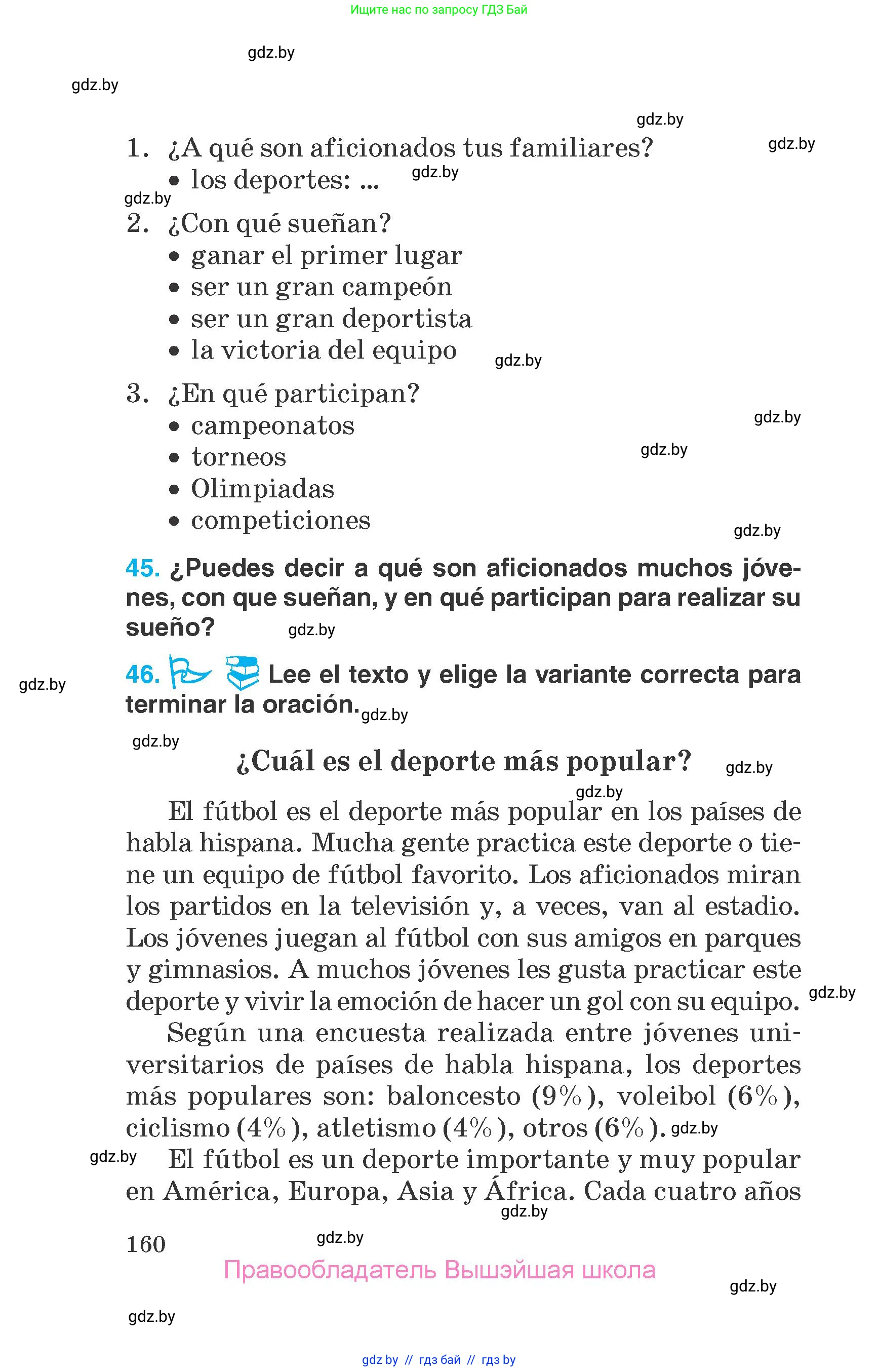 Испанский язык, 7 класс Учебник, автор: Гриневич Елена Карловна, издательство Вышэйшая школа, Минск, 2017, оранжевого цвета, страница 160