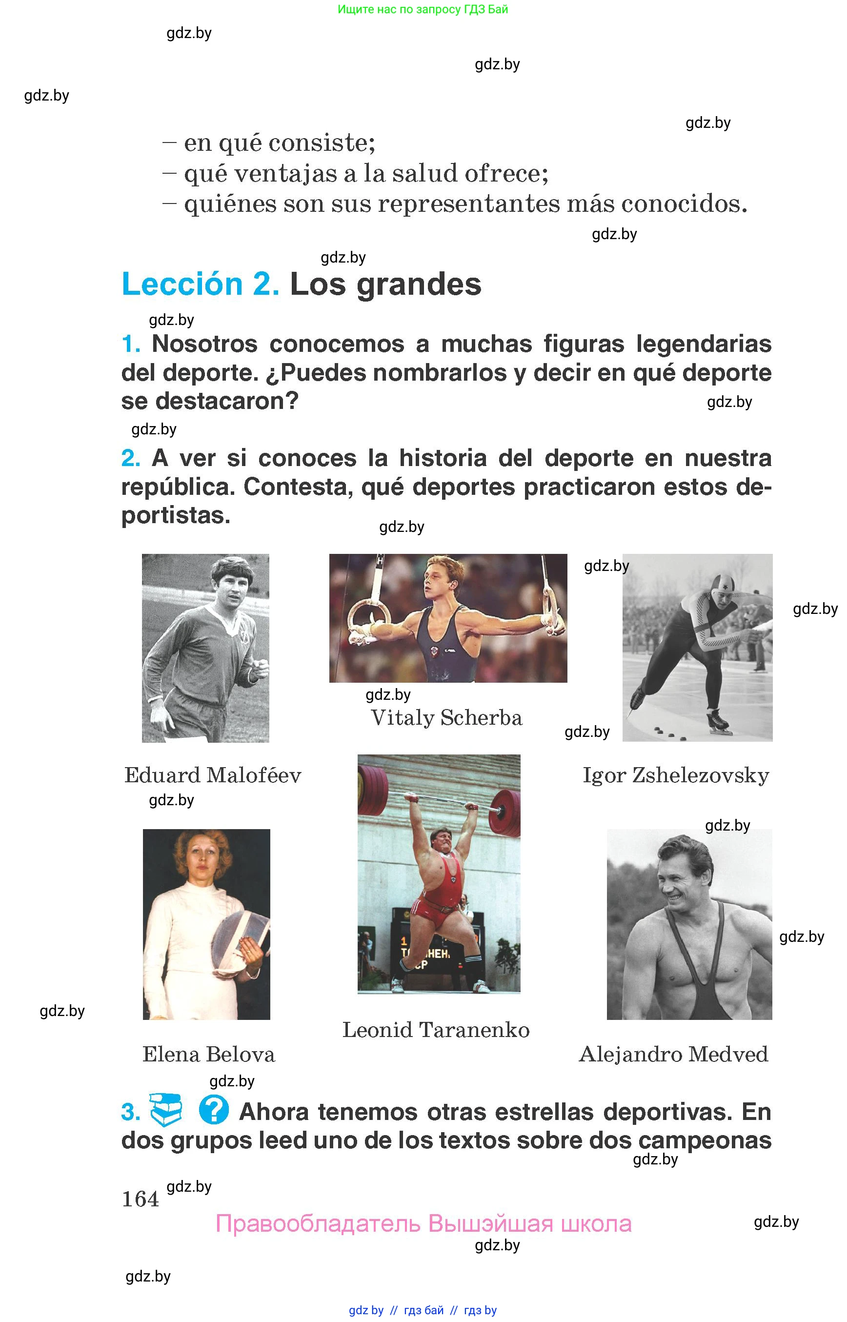 Испанский язык, 7 класс Учебник, автор: Гриневич Елена Карловна, издательство Вышэйшая школа, Минск, 2017, оранжевого цвета, страница 164