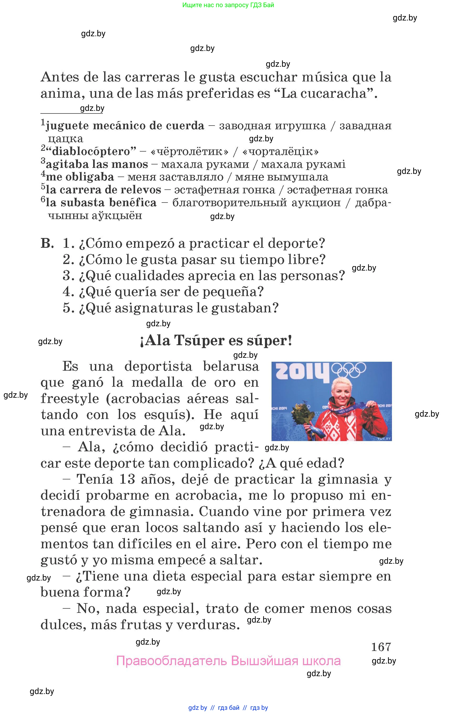 Испанский язык, 7 класс Учебник, автор: Гриневич Елена Карловна, издательство Вышэйшая школа, Минск, 2017, оранжевого цвета, страница 167