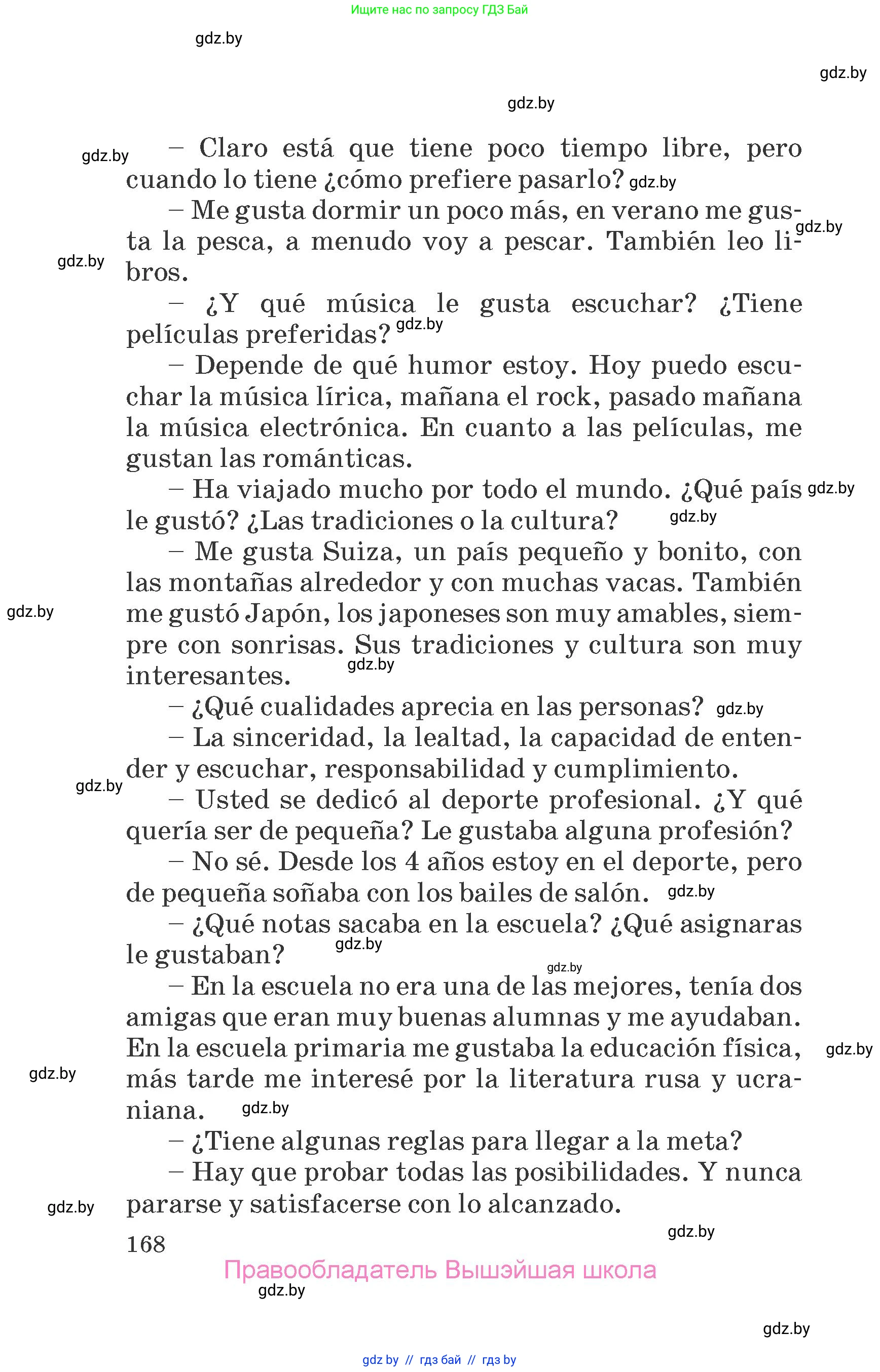 Испанский язык, 7 класс Учебник, автор: Гриневич Елена Карловна, издательство Вышэйшая школа, Минск, 2017, оранжевого цвета, страница 168