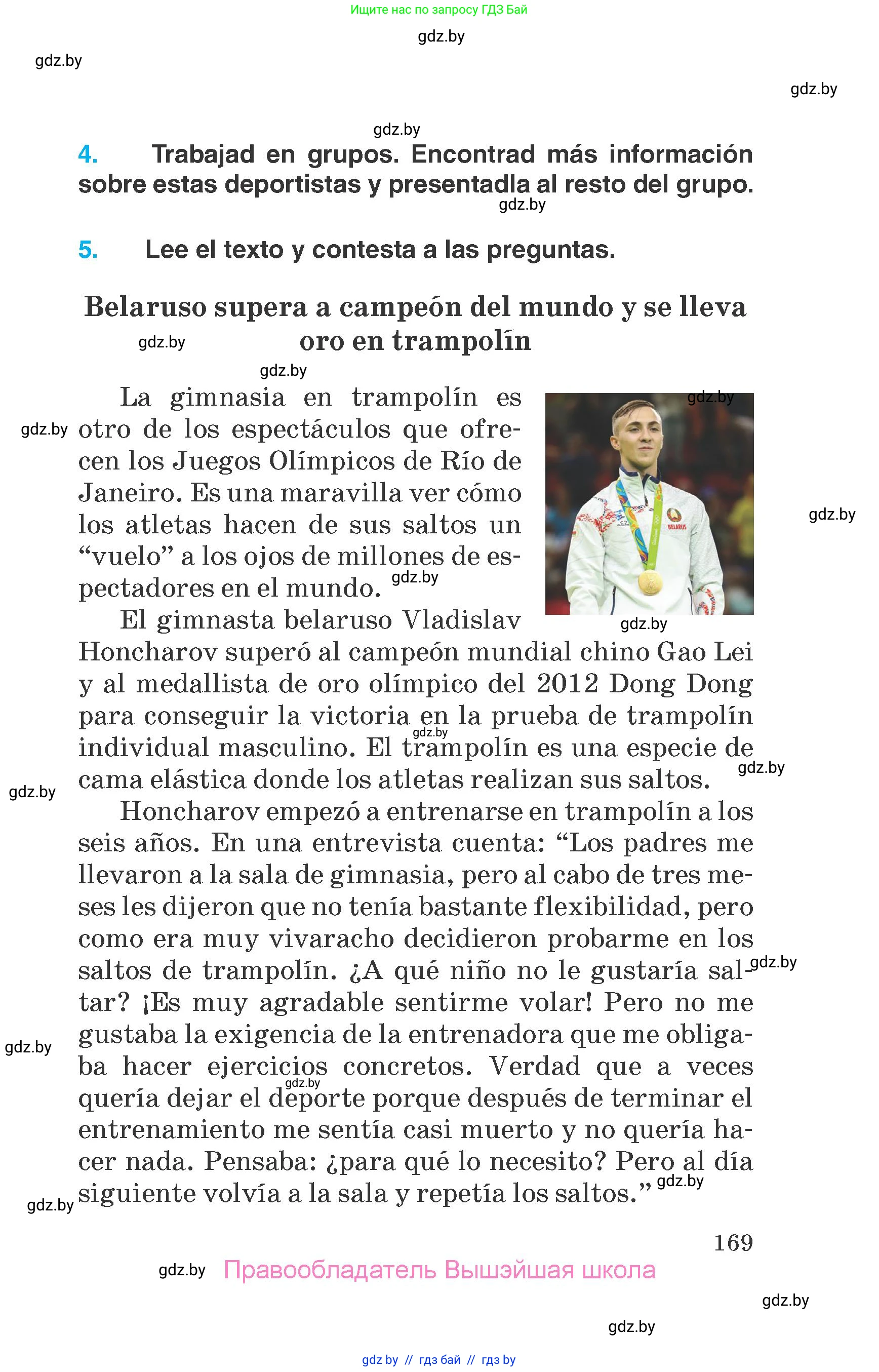 Испанский язык, 7 класс Учебник, автор: Гриневич Елена Карловна, издательство Вышэйшая школа, Минск, 2017, оранжевого цвета, страница 169