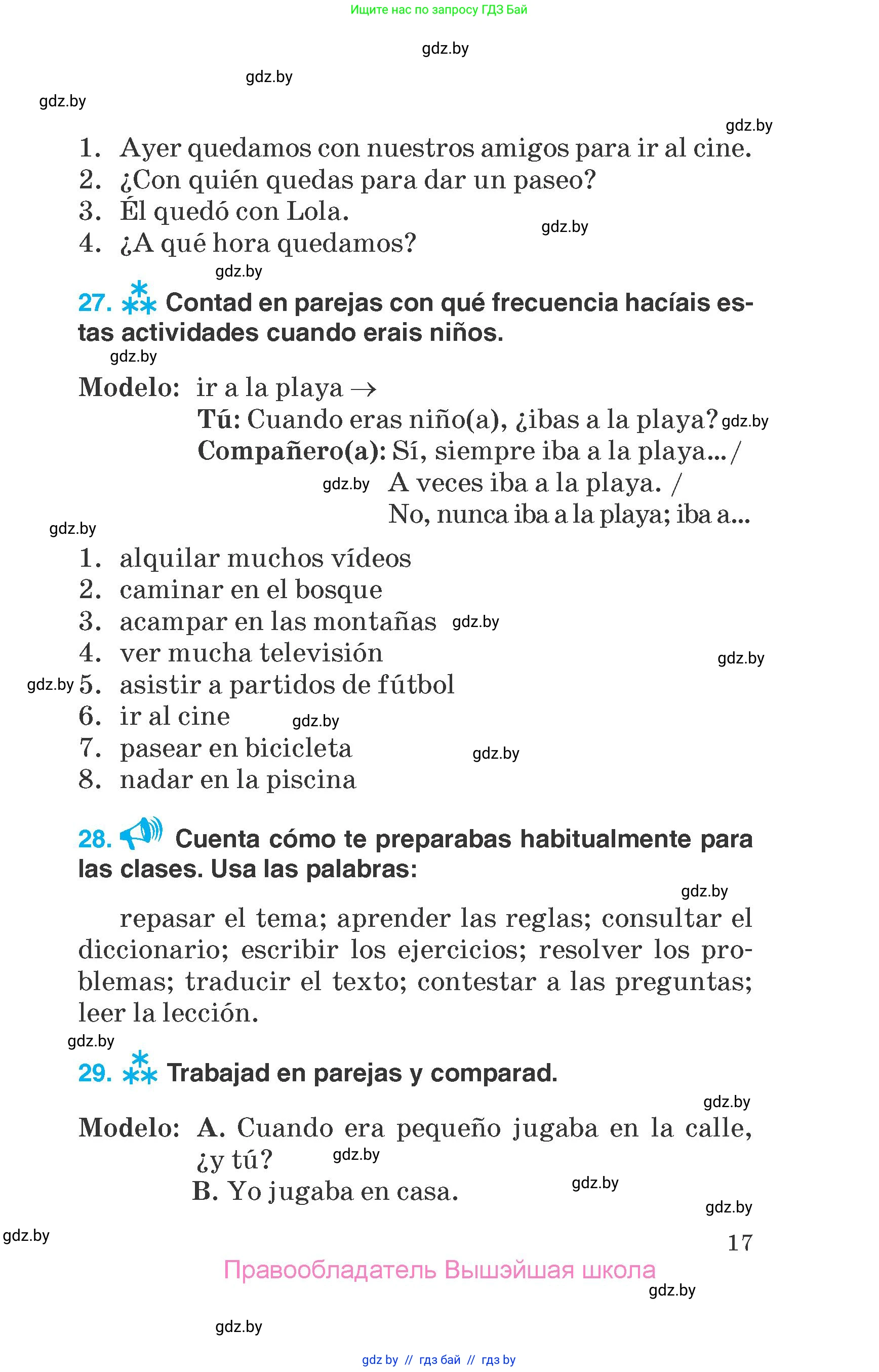 Испанский язык, 7 класс Учебник, автор: Гриневич Елена Карловна, издательство Вышэйшая школа, Минск, 2017, оранжевого цвета, страница 17