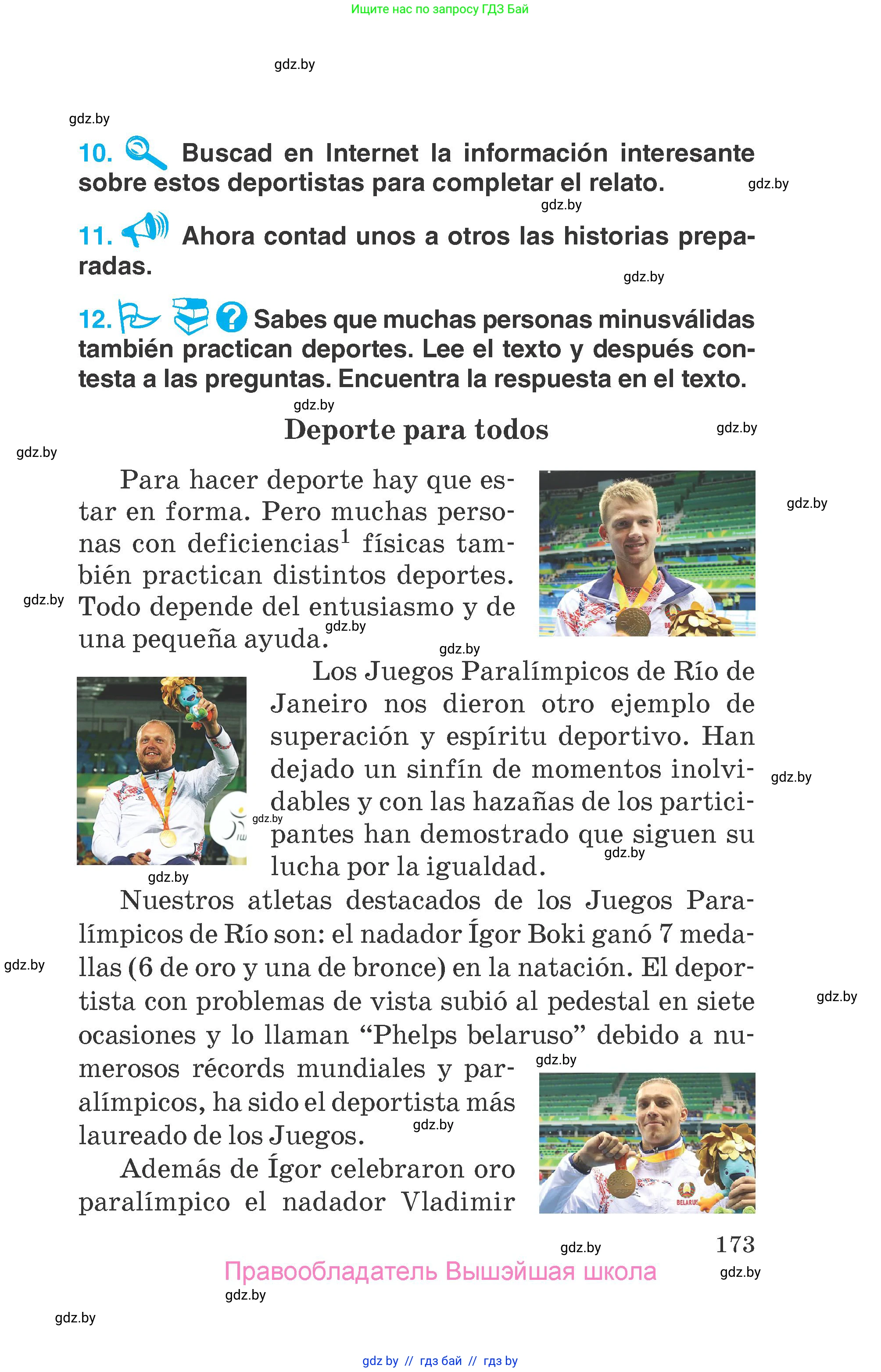 Испанский язык, 7 класс Учебник, автор: Гриневич Елена Карловна, издательство Вышэйшая школа, Минск, 2017, оранжевого цвета, страница 173