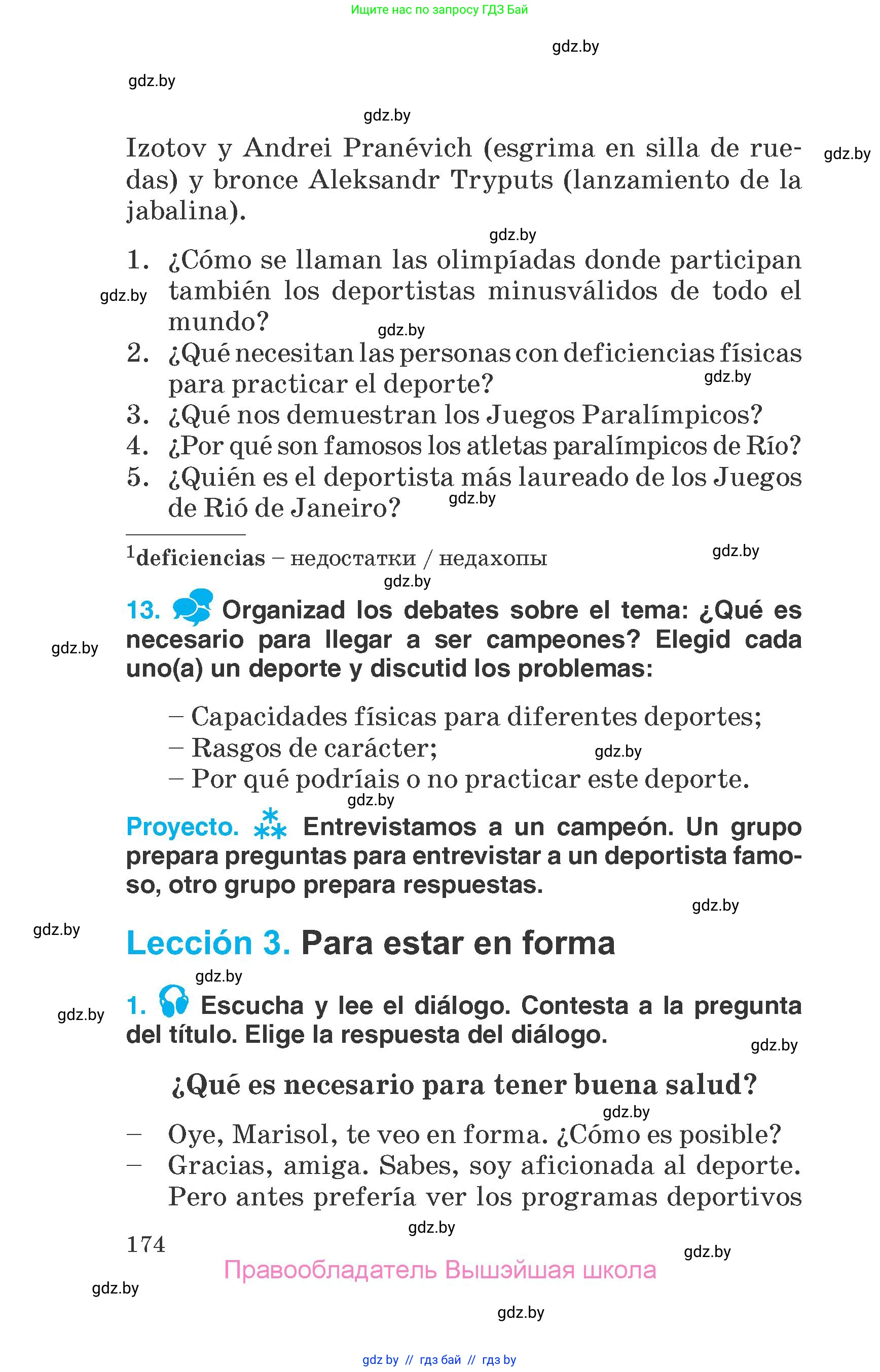 Испанский язык, 7 класс Учебник, автор: Гриневич Елена Карловна, издательство Вышэйшая школа, Минск, 2017, оранжевого цвета, страница 174