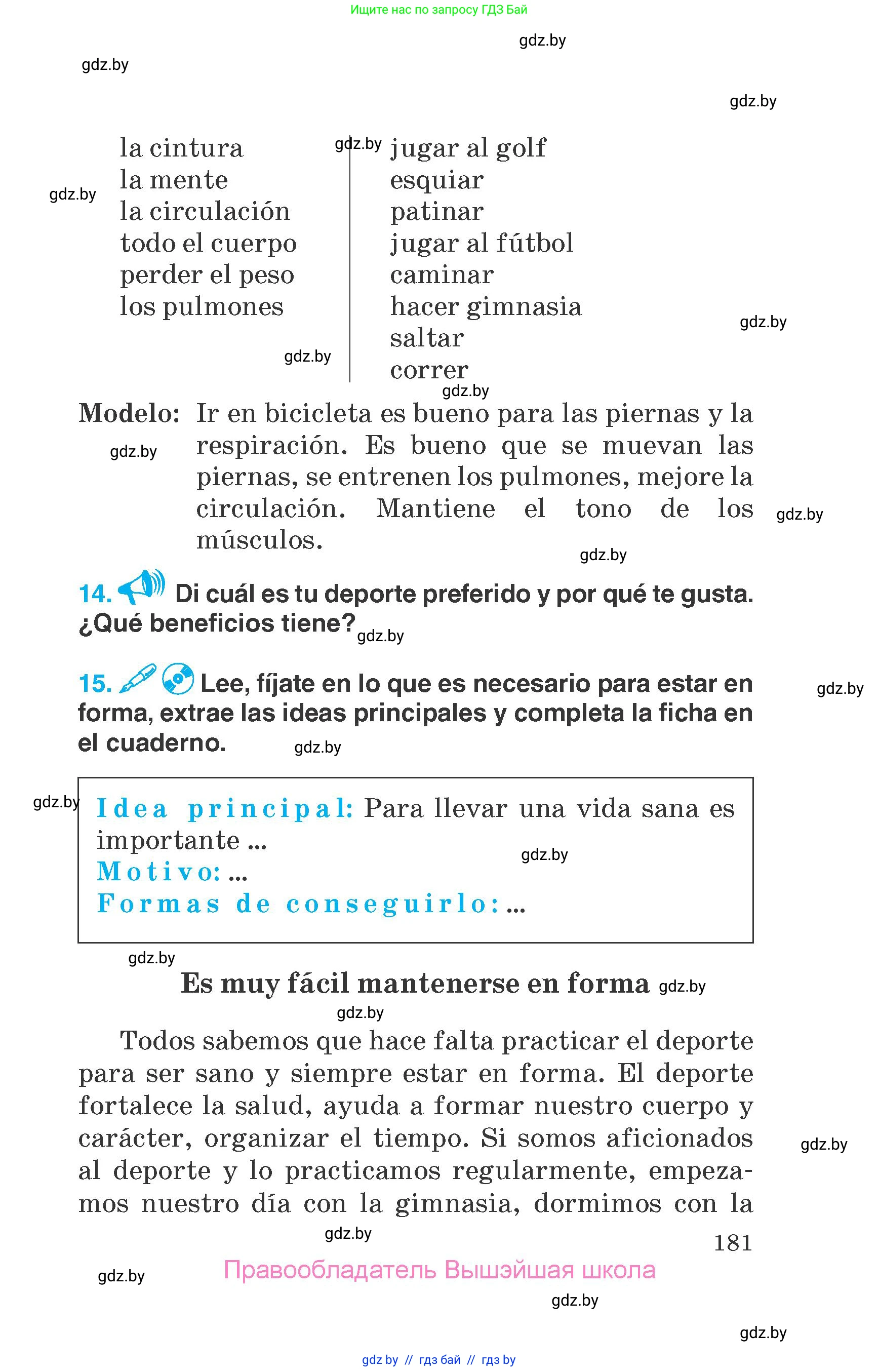 Испанский язык, 7 класс Учебник, автор: Гриневич Елена Карловна, издательство Вышэйшая школа, Минск, 2017, оранжевого цвета, страница 181
