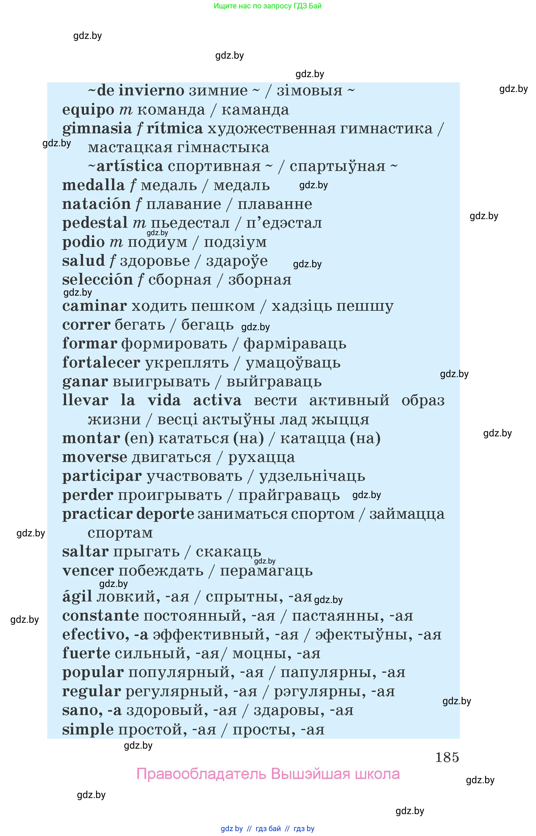Испанский язык, 7 класс Учебник, автор: Гриневич Елена Карловна, издательство Вышэйшая школа, Минск, 2017, оранжевого цвета, страница 185
