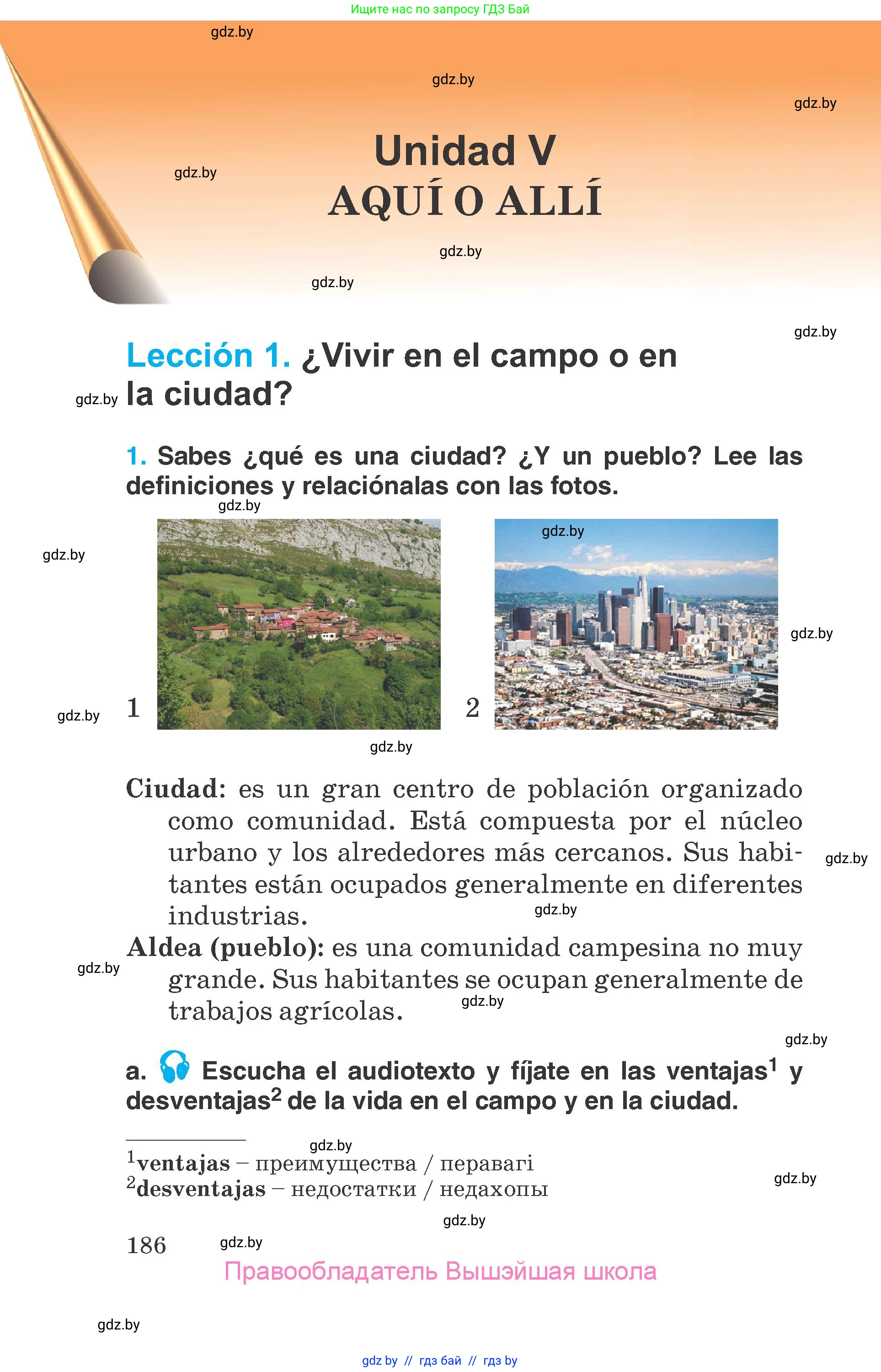 Испанский язык, 7 класс Учебник, автор: Гриневич Елена Карловна, издательство Вышэйшая школа, Минск, 2017, оранжевого цвета, страница 186