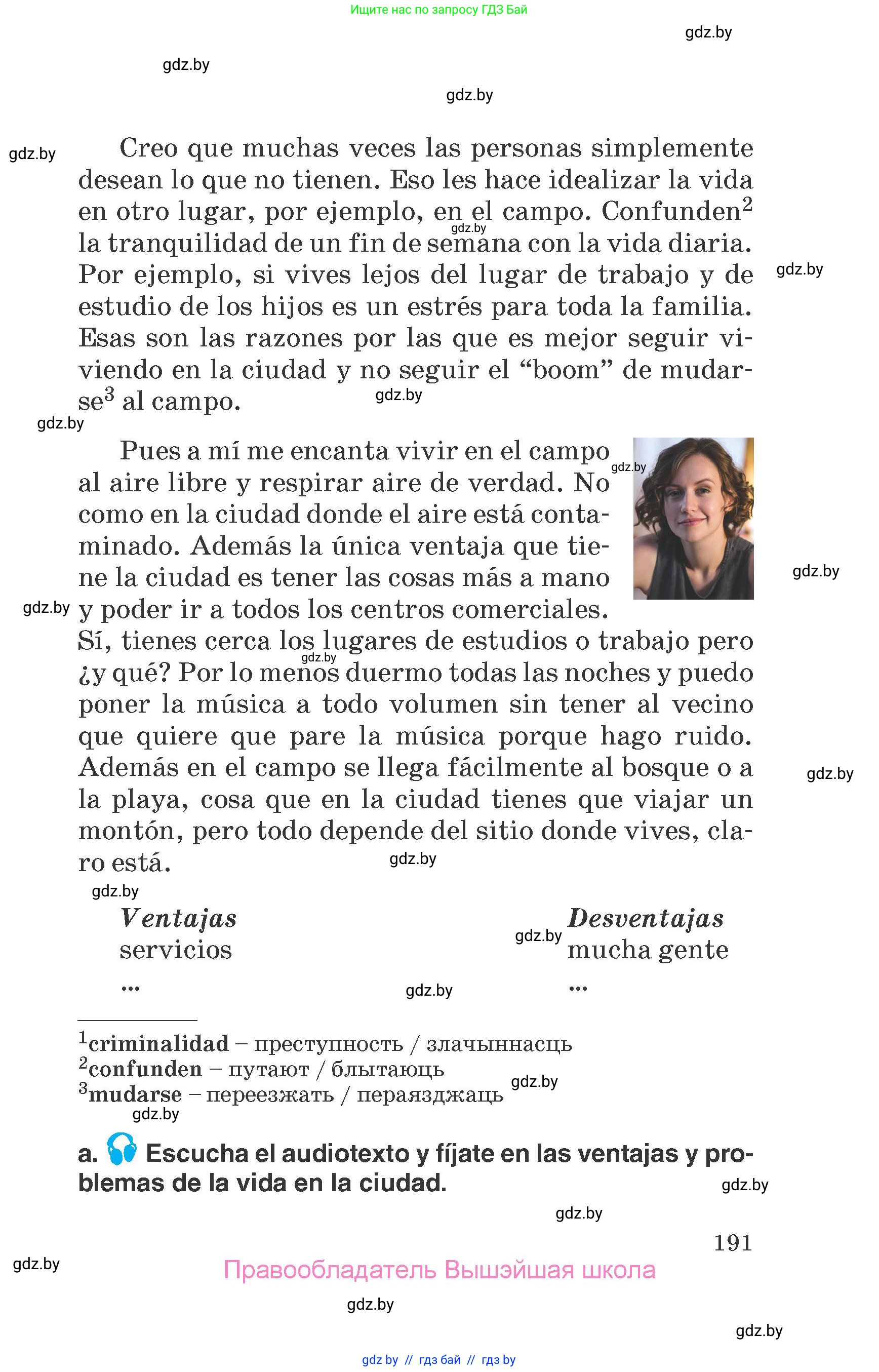 Испанский язык, 7 класс Учебник, автор: Гриневич Елена Карловна, издательство Вышэйшая школа, Минск, 2017, оранжевого цвета, страница 191