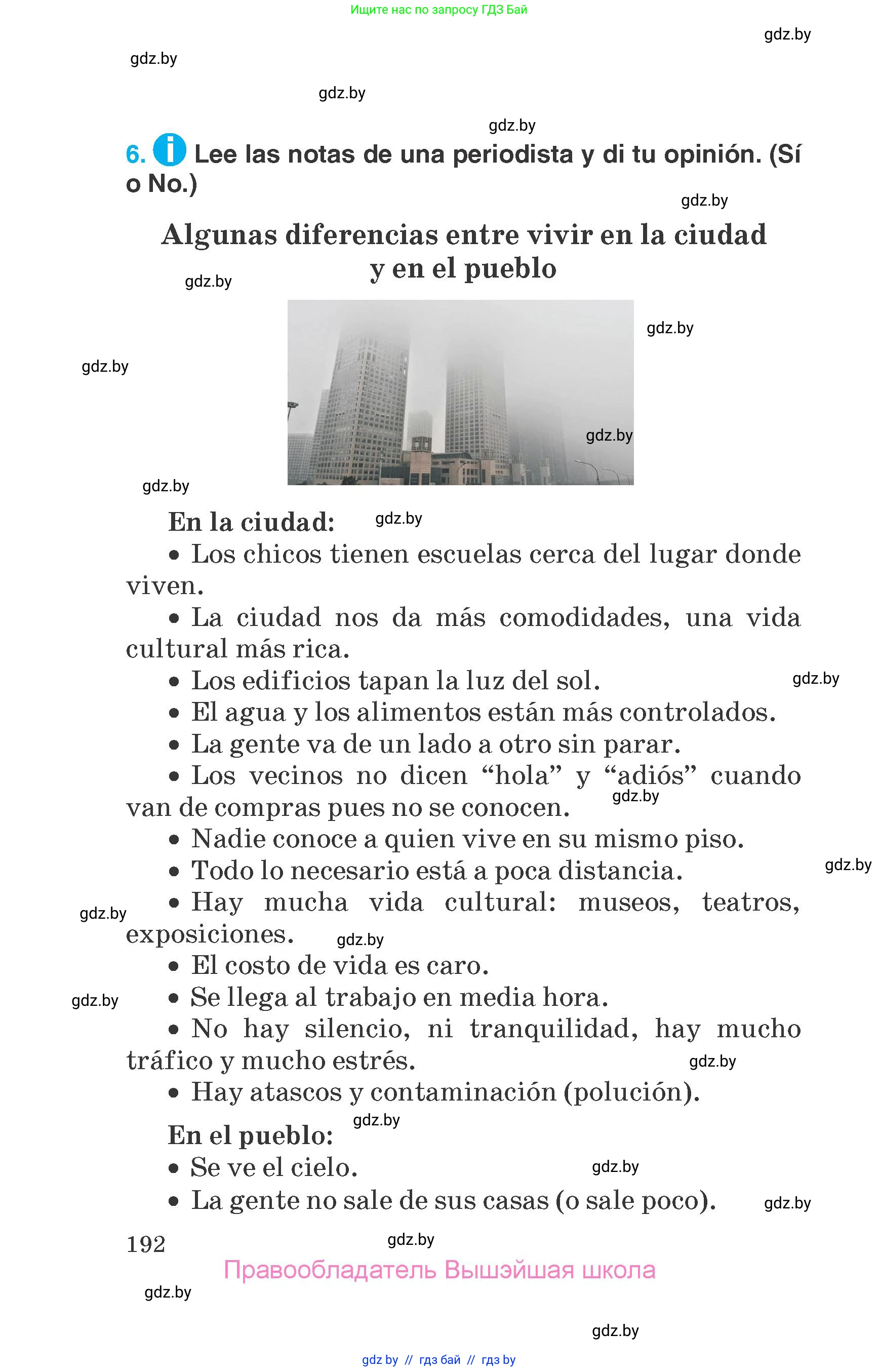 Испанский язык, 7 класс Учебник, автор: Гриневич Елена Карловна, издательство Вышэйшая школа, Минск, 2017, оранжевого цвета, страница 192