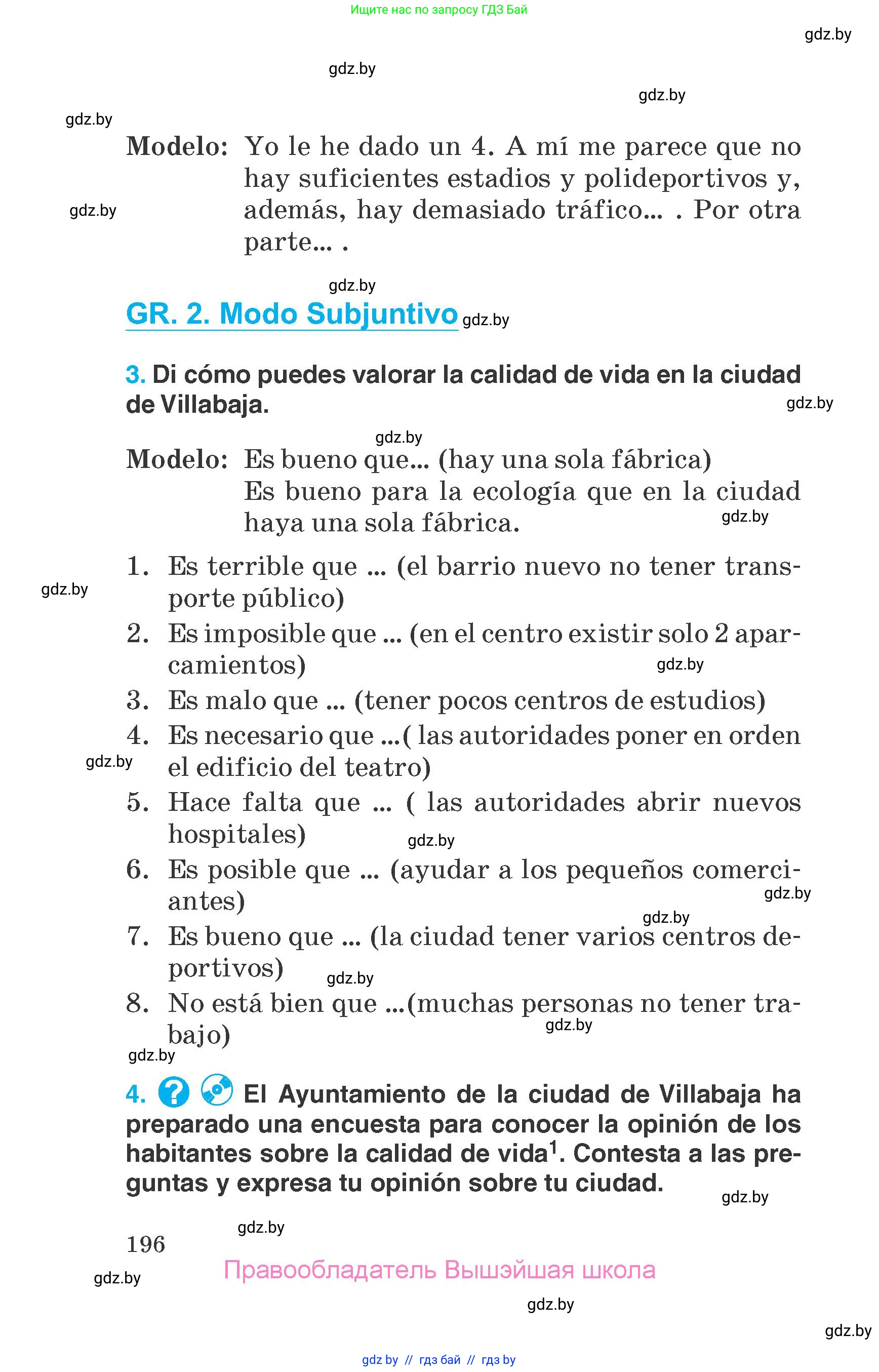 Испанский язык, 7 класс Учебник, автор: Гриневич Елена Карловна, издательство Вышэйшая школа, Минск, 2017, оранжевого цвета, страница 196