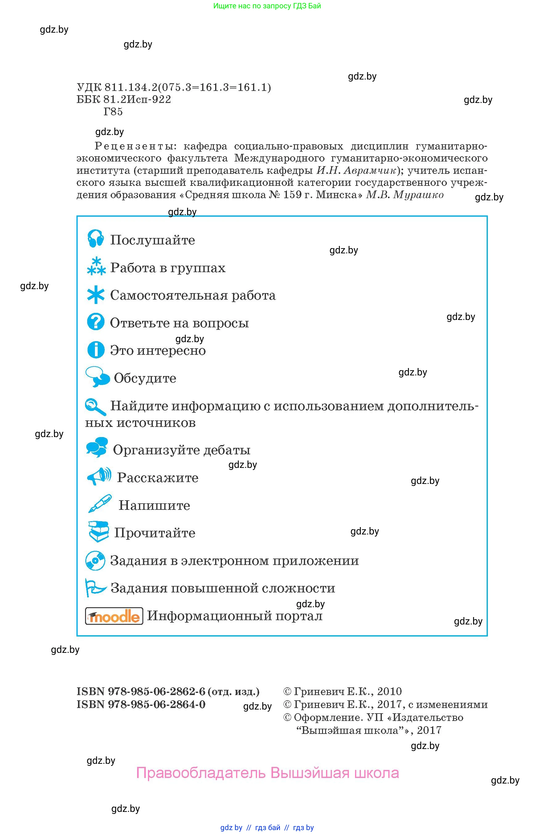 Испанский язык, 7 класс Учебник, автор: Гриневич Елена Карловна, издательство Вышэйшая школа, Минск, 2017, оранжевого цвета, страница 2