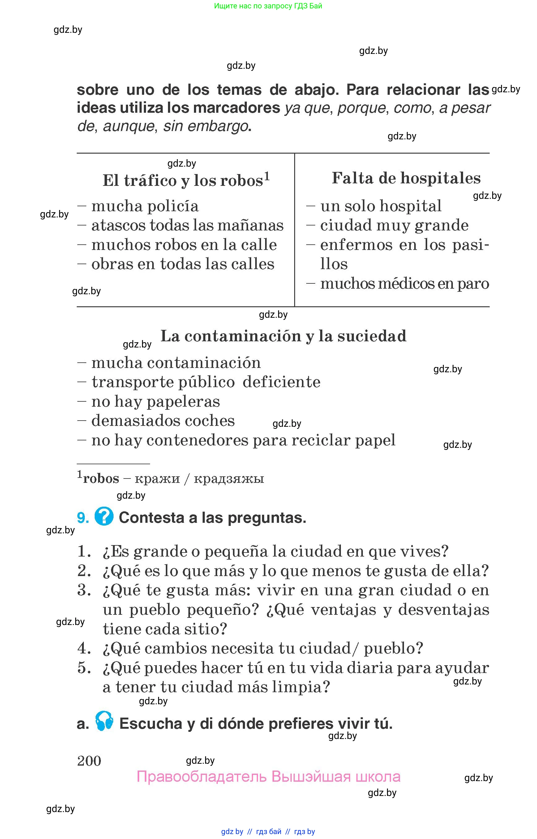 Испанский язык, 7 класс Учебник, автор: Гриневич Елена Карловна, издательство Вышэйшая школа, Минск, 2017, оранжевого цвета, страница 200