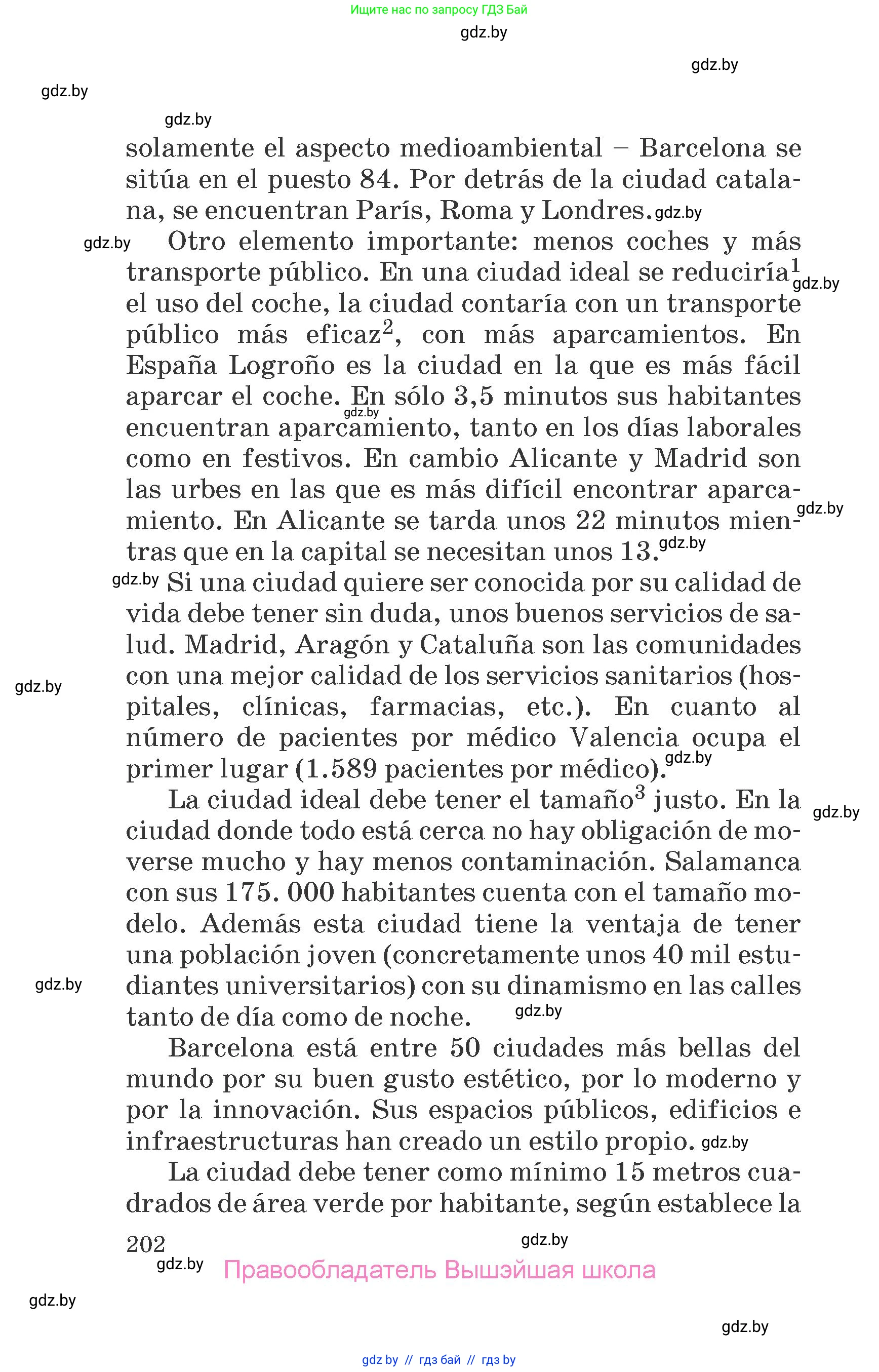 Испанский язык, 7 класс Учебник, автор: Гриневич Елена Карловна, издательство Вышэйшая школа, Минск, 2017, оранжевого цвета, страница 202