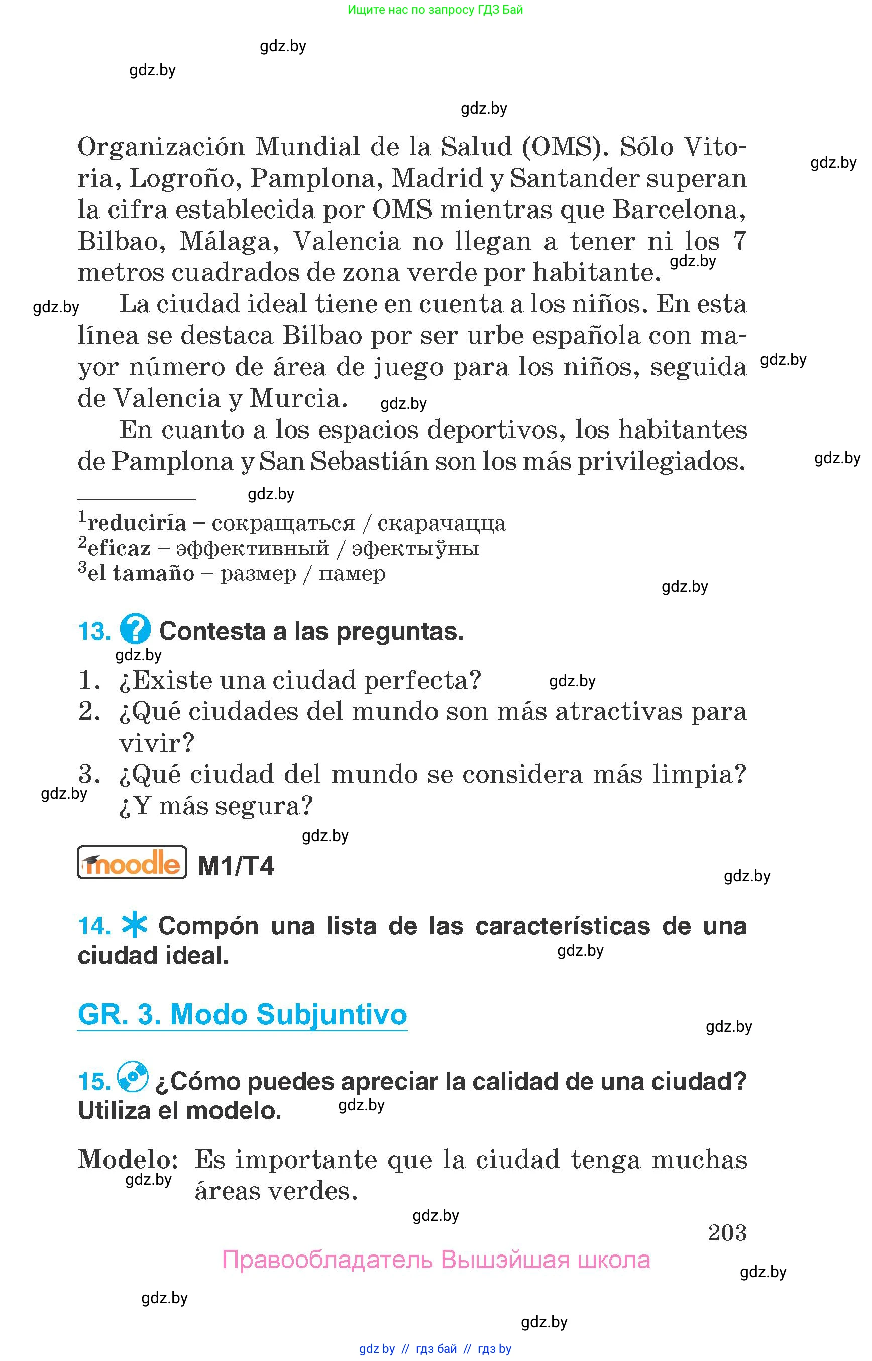 Испанский язык, 7 класс Учебник, автор: Гриневич Елена Карловна, издательство Вышэйшая школа, Минск, 2017, оранжевого цвета, страница 203