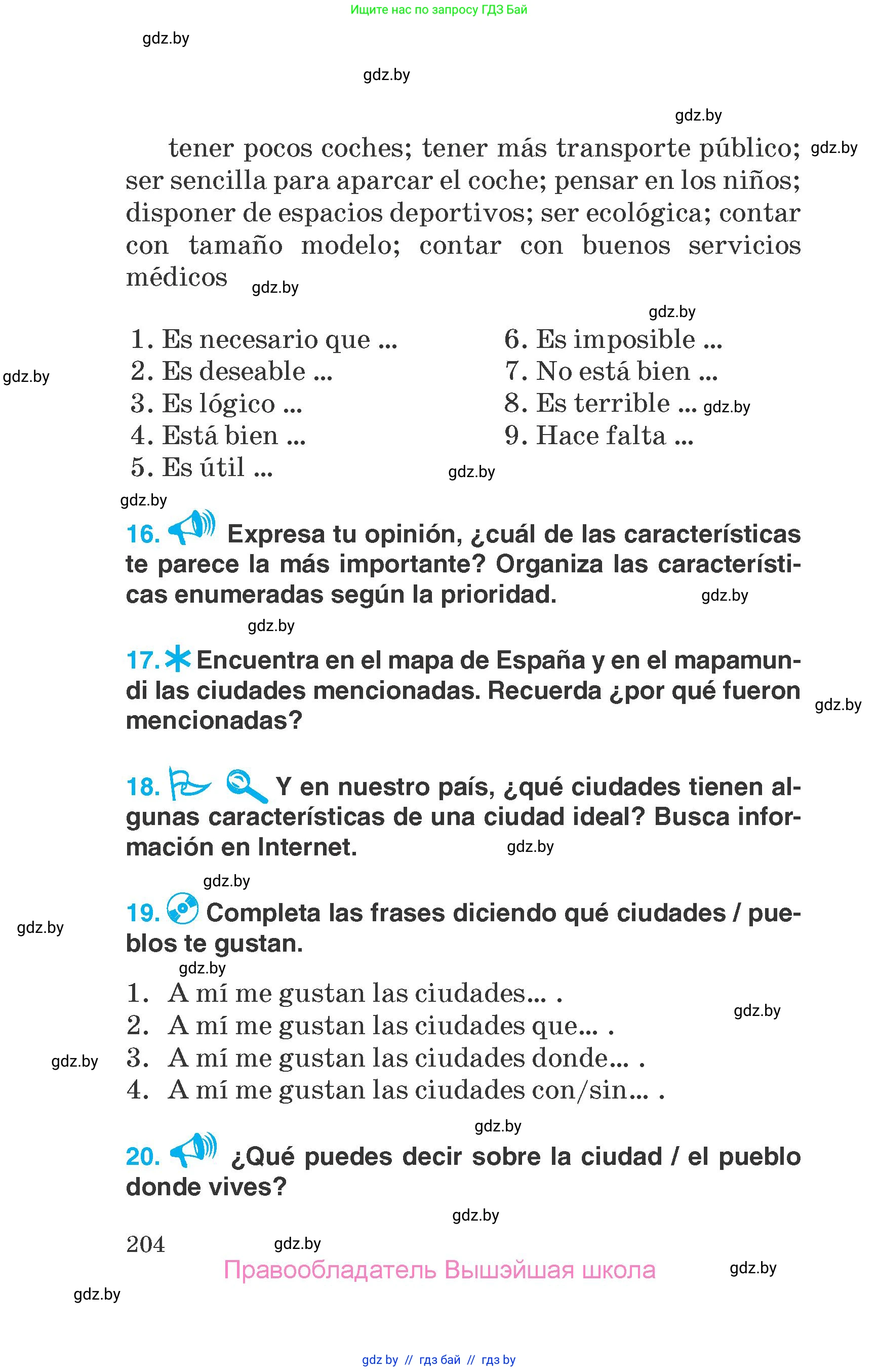 Испанский язык, 7 класс Учебник, автор: Гриневич Елена Карловна, издательство Вышэйшая школа, Минск, 2017, оранжевого цвета, страница 204