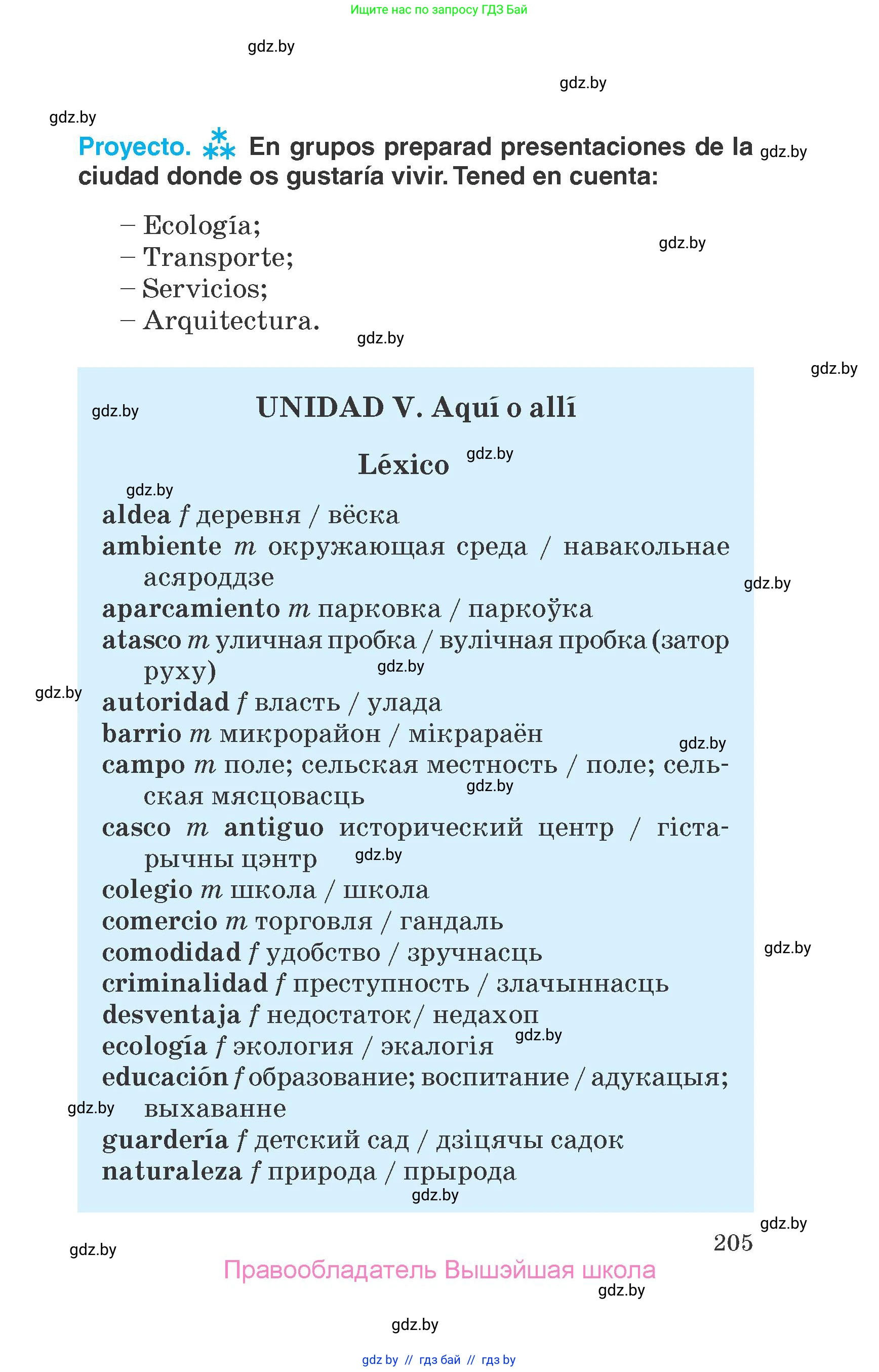 Испанский язык, 7 класс Учебник, автор: Гриневич Елена Карловна, издательство Вышэйшая школа, Минск, 2017, оранжевого цвета, страница 205