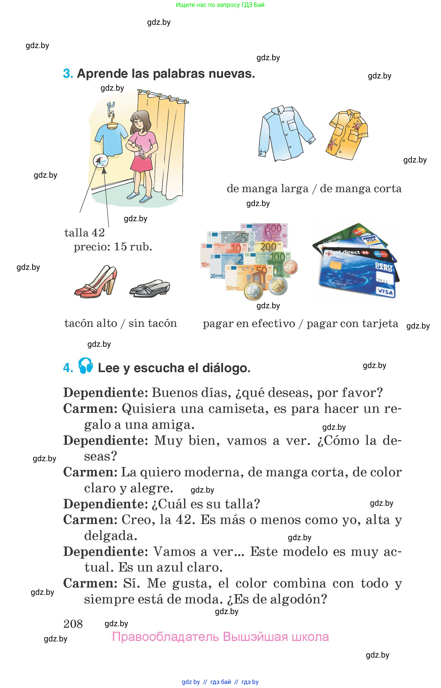 Испанский язык, 7 класс Учебник, автор: Гриневич Елена Карловна, издательство Вышэйшая школа, Минск, 2017, оранжевого цвета, страница 208