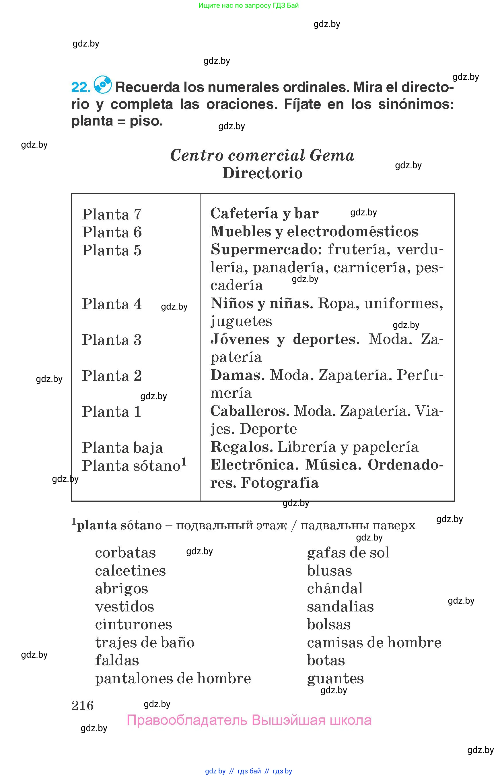 Испанский язык, 7 класс Учебник, автор: Гриневич Елена Карловна, издательство Вышэйшая школа, Минск, 2017, оранжевого цвета, страница 216
