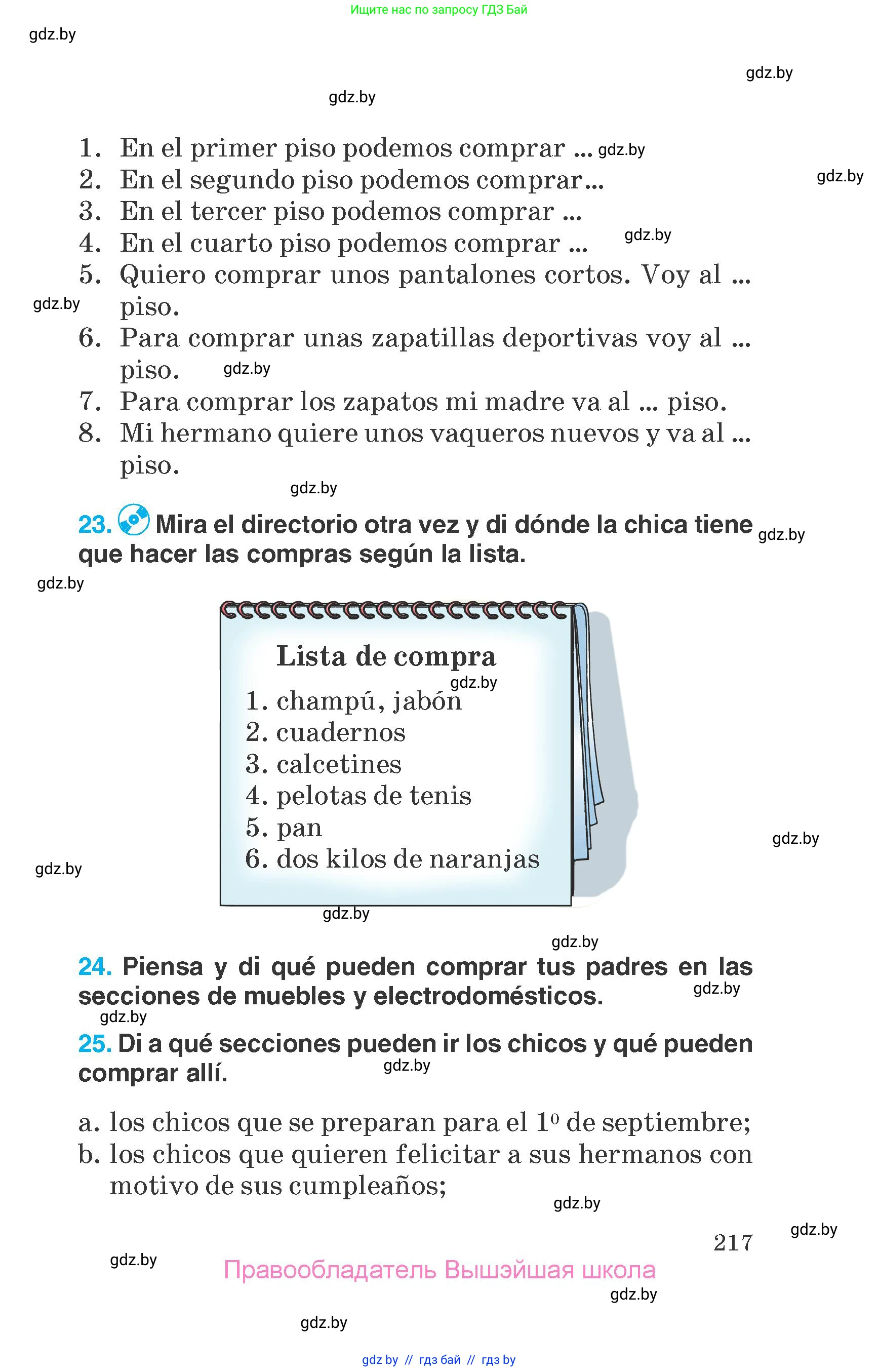 Испанский язык, 7 класс Учебник, автор: Гриневич Елена Карловна, издательство Вышэйшая школа, Минск, 2017, оранжевого цвета, страница 217