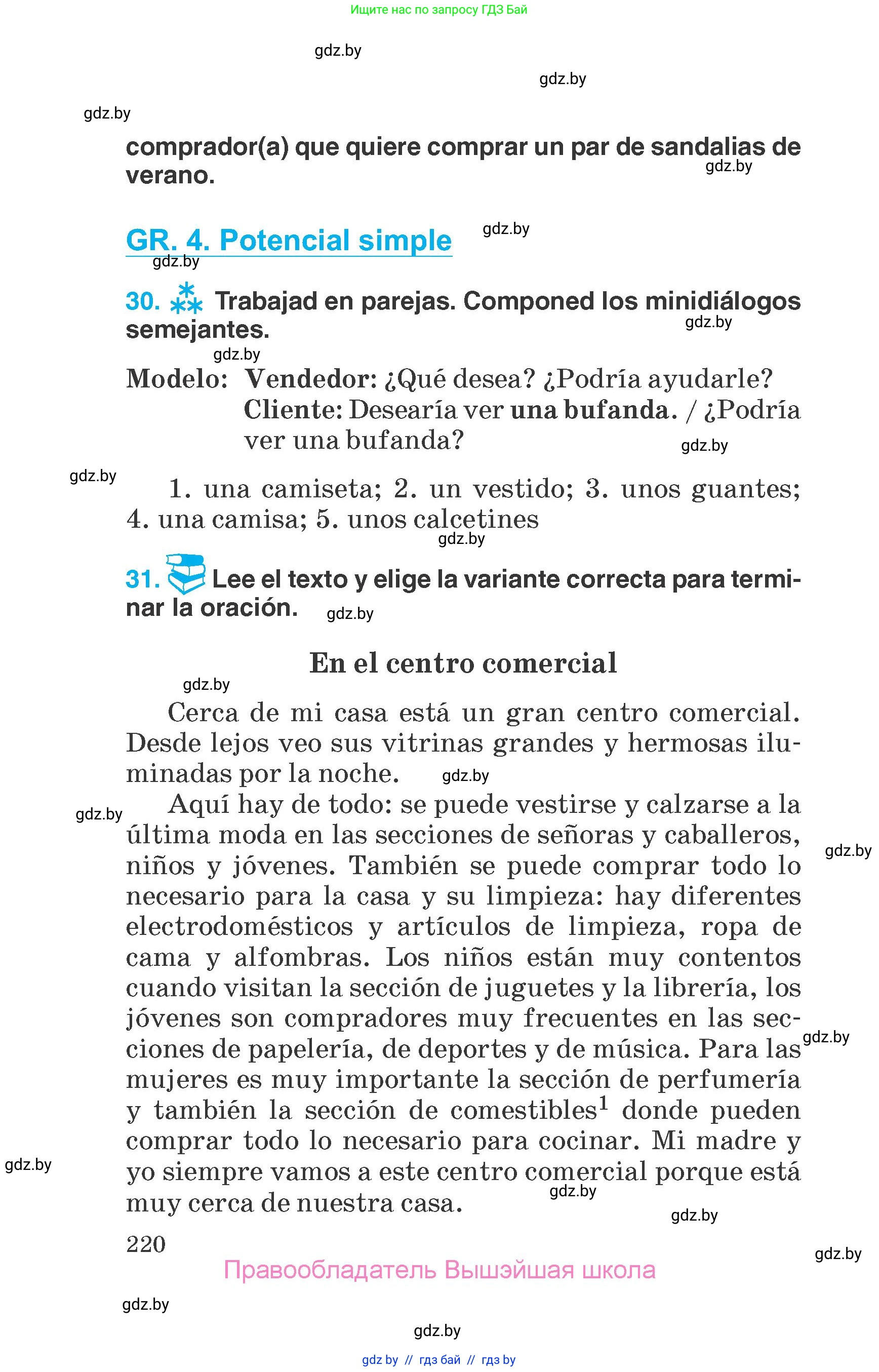 Испанский язык, 7 класс Учебник, автор: Гриневич Елена Карловна, издательство Вышэйшая школа, Минск, 2017, оранжевого цвета, страница 220