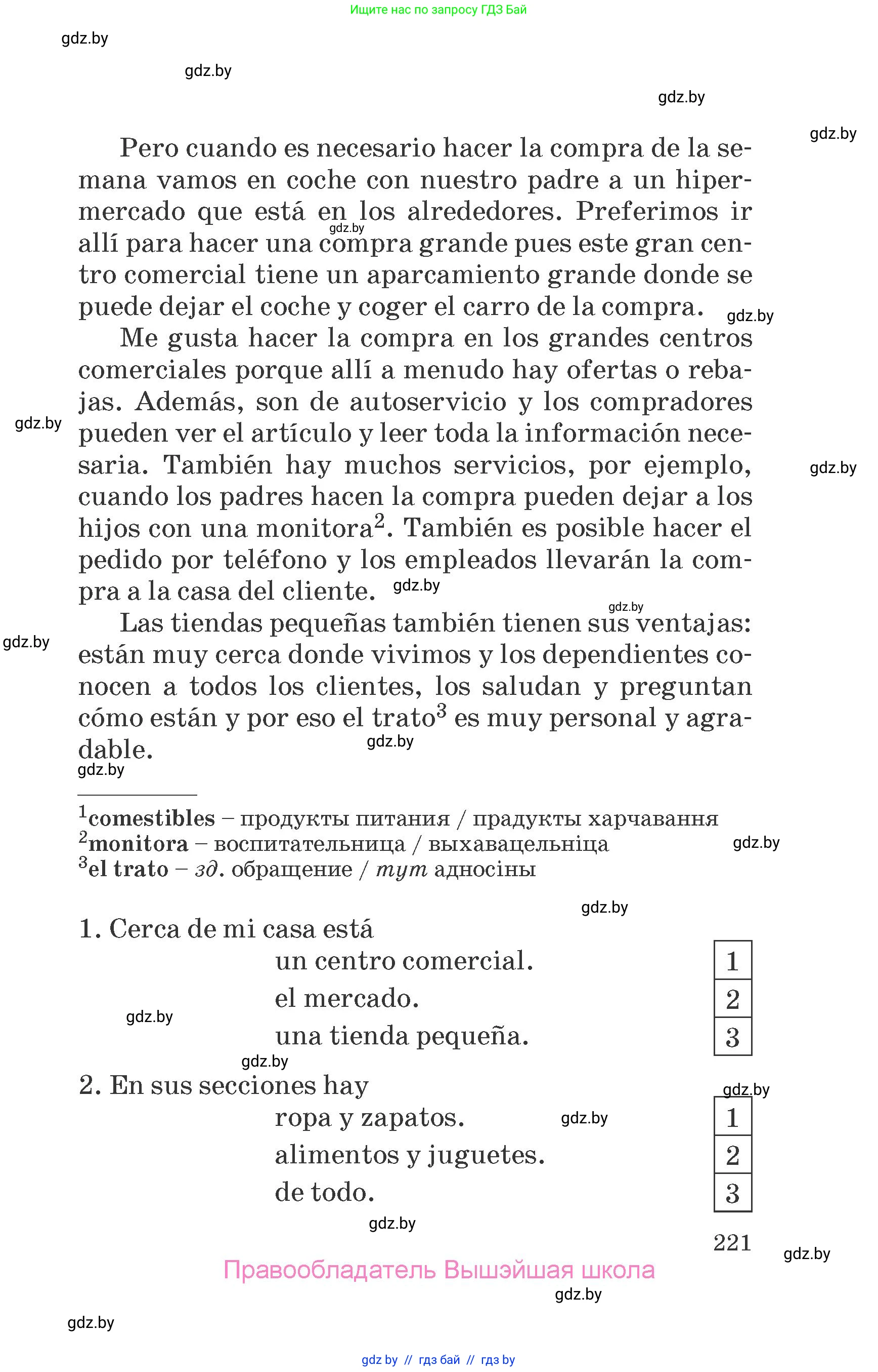 Испанский язык, 7 класс Учебник, автор: Гриневич Елена Карловна, издательство Вышэйшая школа, Минск, 2017, оранжевого цвета, страница 221