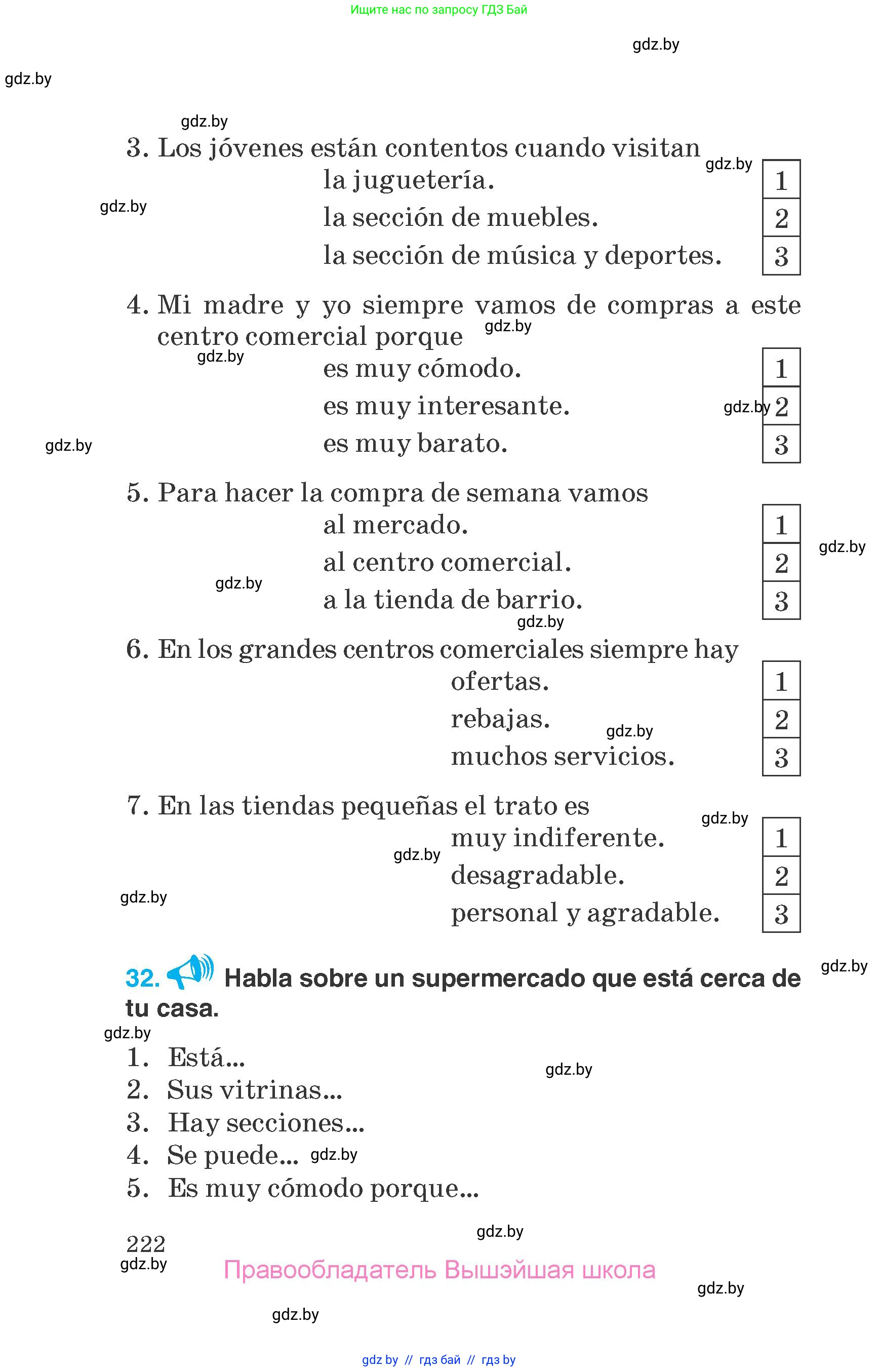 Испанский язык, 7 класс Учебник, автор: Гриневич Елена Карловна, издательство Вышэйшая школа, Минск, 2017, оранжевого цвета, страница 222