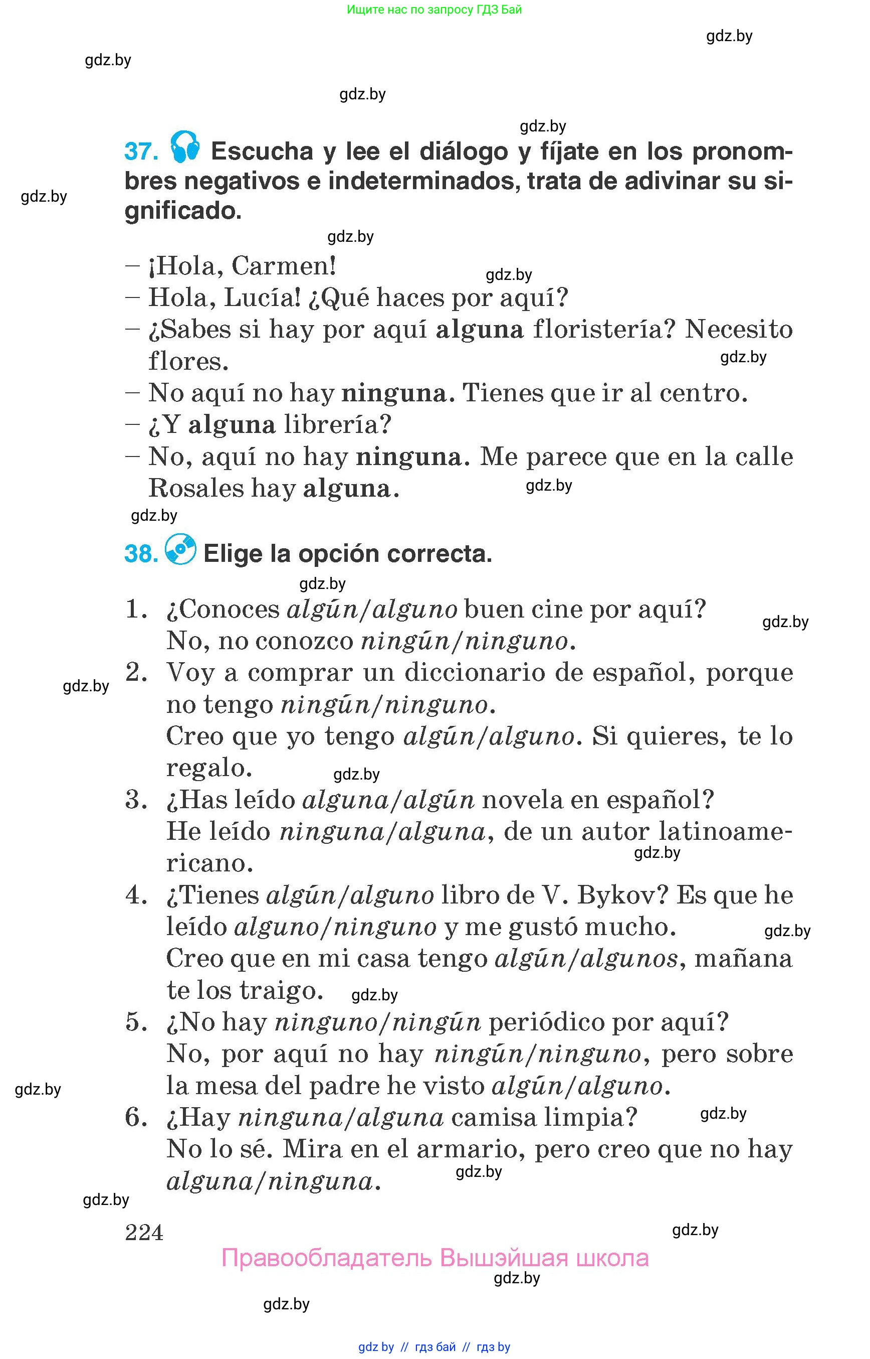Испанский язык, 7 класс Учебник, автор: Гриневич Елена Карловна, издательство Вышэйшая школа, Минск, 2017, оранжевого цвета, страница 224