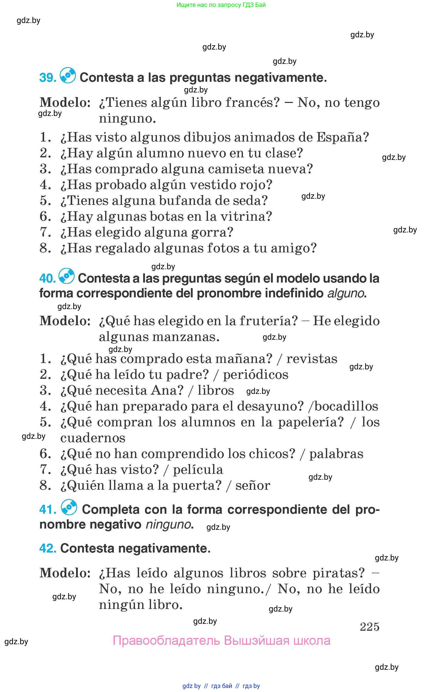 Испанский язык, 7 класс Учебник, автор: Гриневич Елена Карловна, издательство Вышэйшая школа, Минск, 2017, оранжевого цвета, страница 225