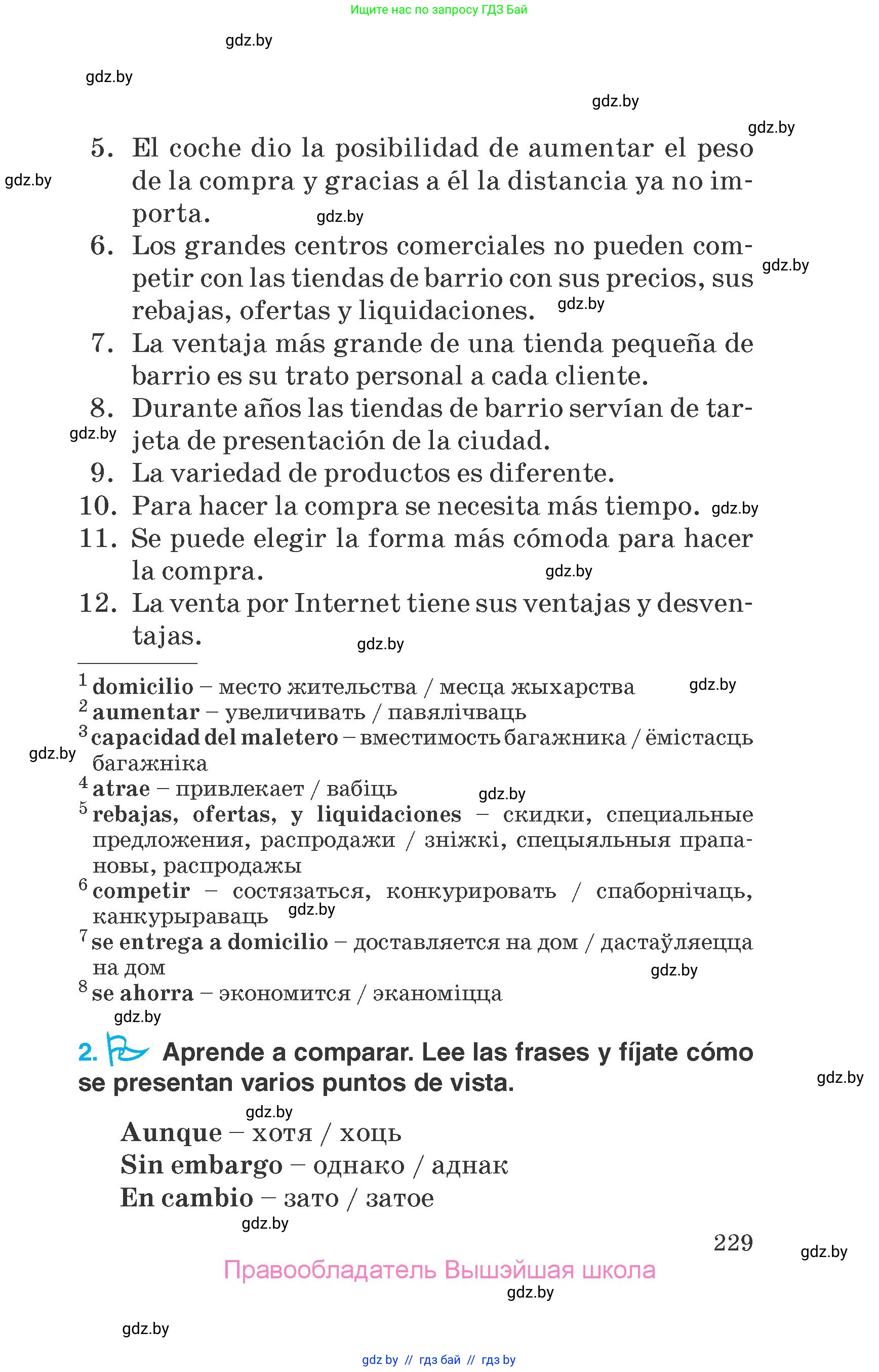 Испанский язык, 7 класс Учебник, автор: Гриневич Елена Карловна, издательство Вышэйшая школа, Минск, 2017, оранжевого цвета, страница 229