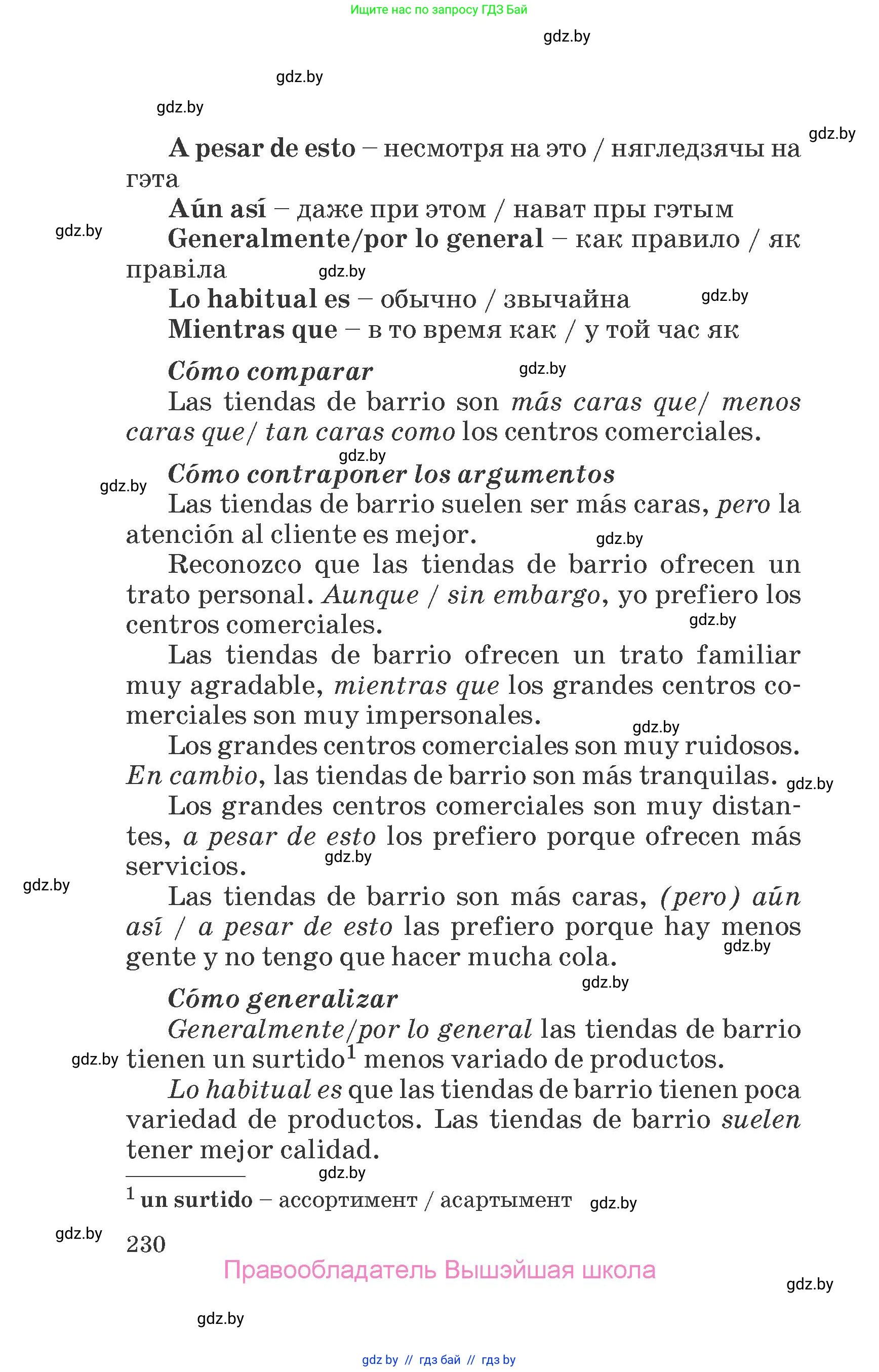 Испанский язык, 7 класс Учебник, автор: Гриневич Елена Карловна, издательство Вышэйшая школа, Минск, 2017, оранжевого цвета, страница 230