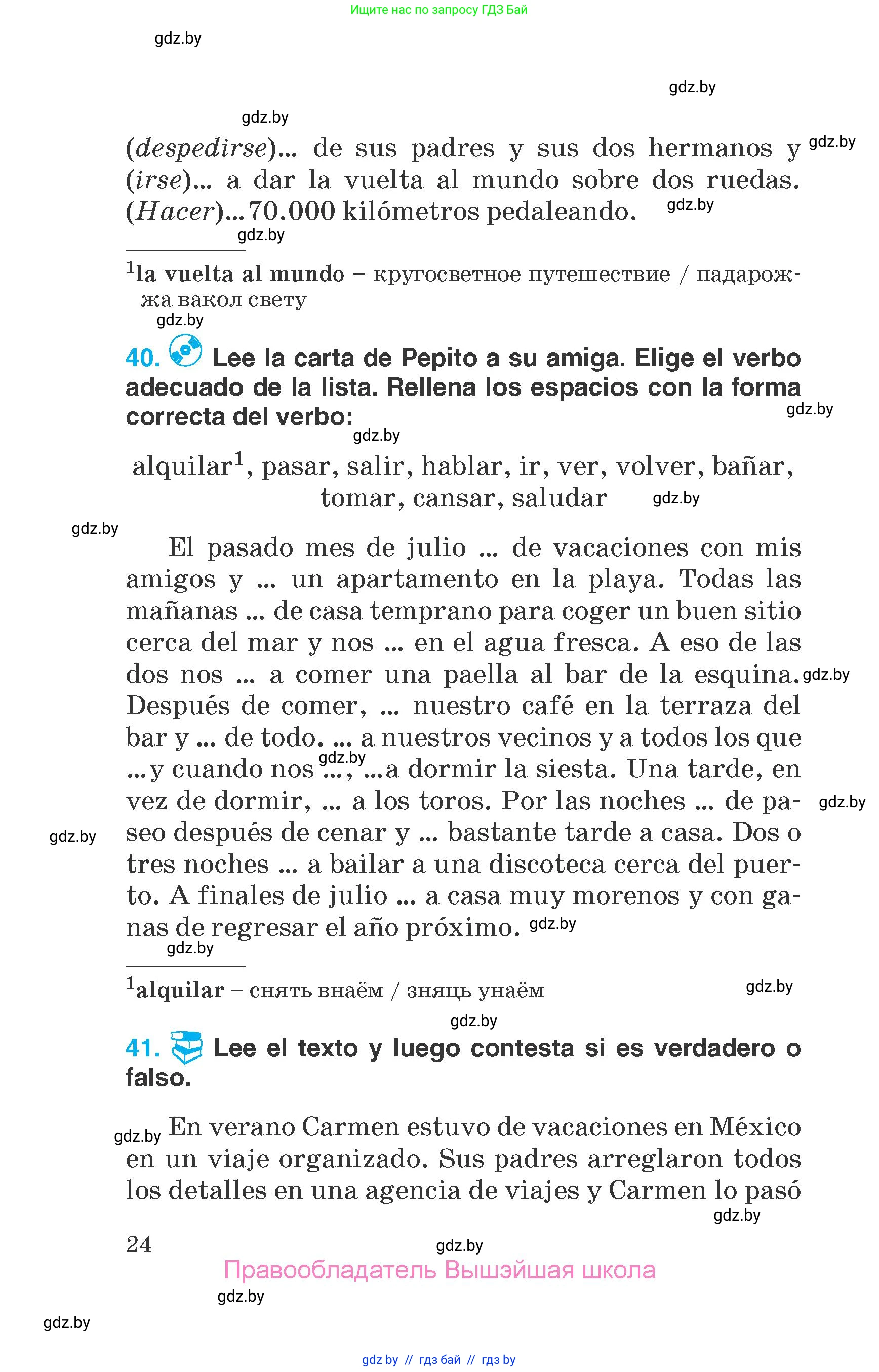 Испанский язык, 7 класс Учебник, автор: Гриневич Елена Карловна, издательство Вышэйшая школа, Минск, 2017, оранжевого цвета, страница 24