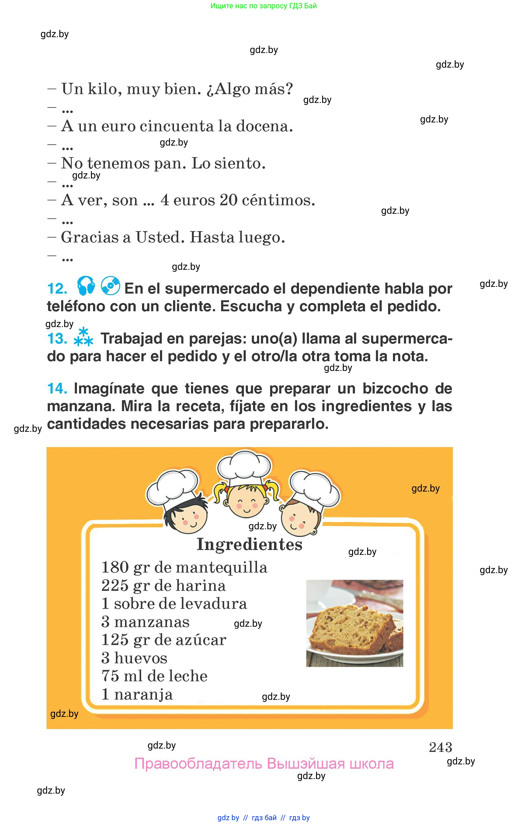 Испанский язык, 7 класс Учебник, автор: Гриневич Елена Карловна, издательство Вышэйшая школа, Минск, 2017, оранжевого цвета, страница 243