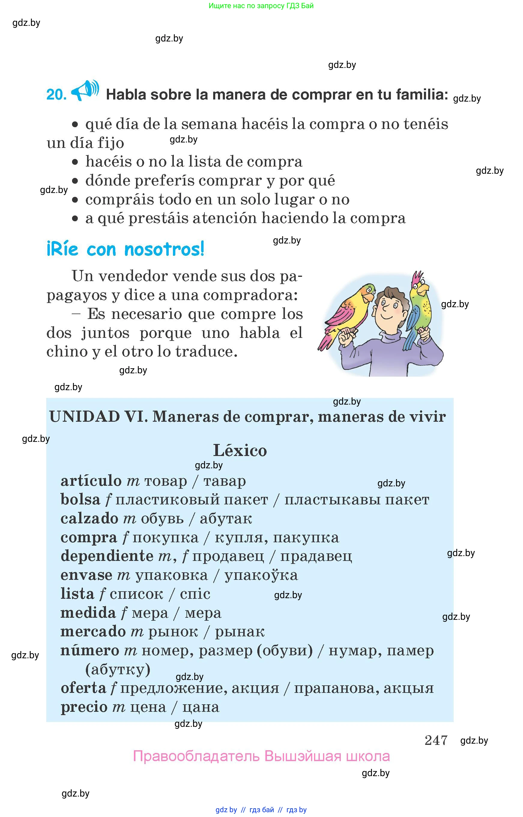 Испанский язык, 7 класс Учебник, автор: Гриневич Елена Карловна, издательство Вышэйшая школа, Минск, 2017, оранжевого цвета, страница 247