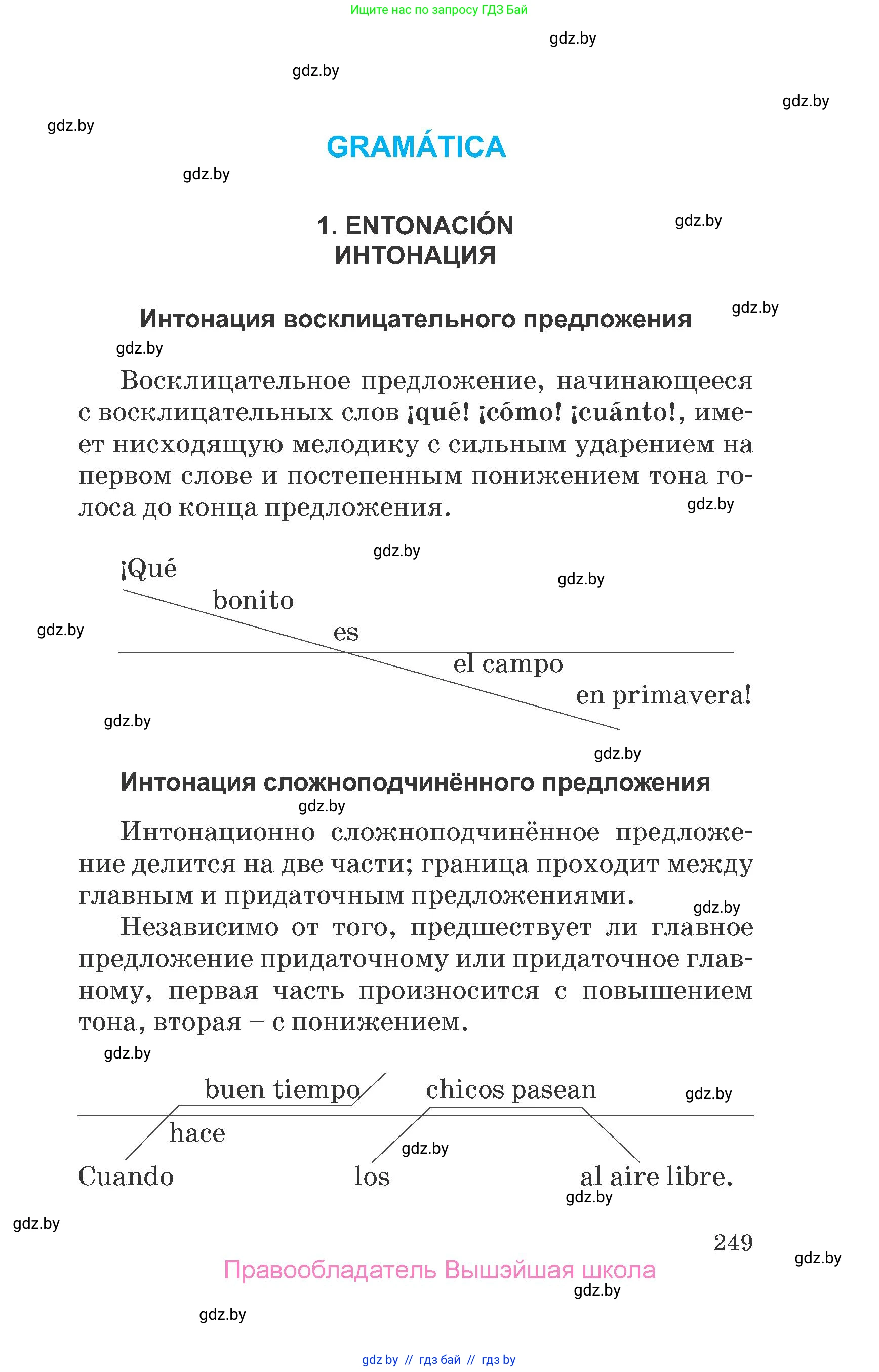 Испанский язык, 7 класс Учебник, автор: Гриневич Елена Карловна, издательство Вышэйшая школа, Минск, 2017, оранжевого цвета, страница 249