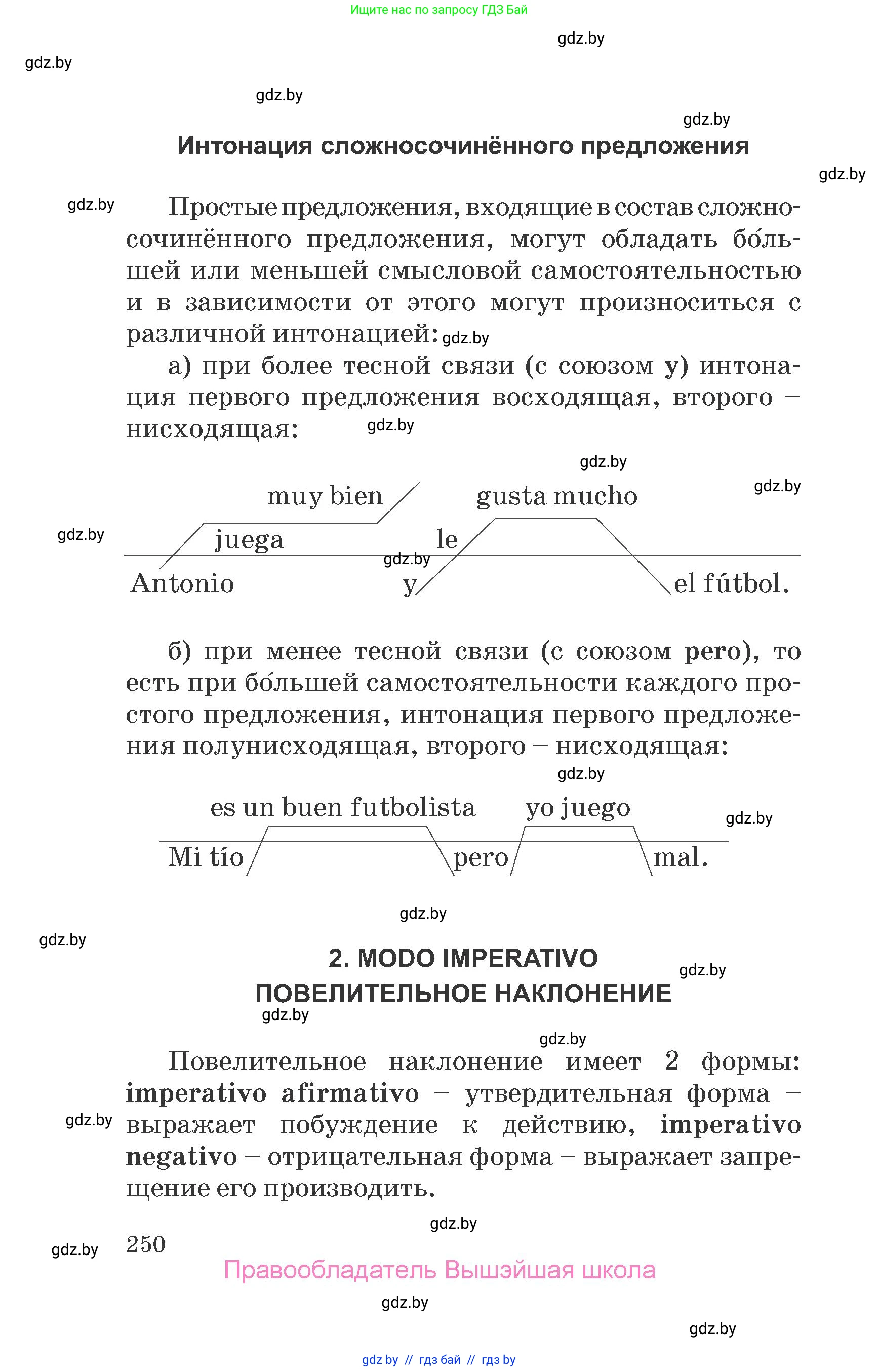 Испанский язык, 7 класс Учебник, автор: Гриневич Елена Карловна, издательство Вышэйшая школа, Минск, 2017, оранжевого цвета, страница 250