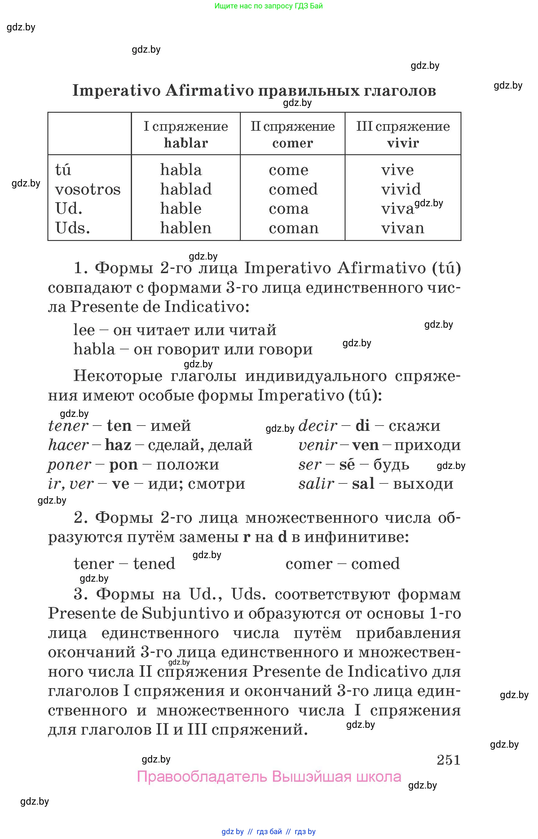 Испанский язык, 7 класс Учебник, автор: Гриневич Елена Карловна, издательство Вышэйшая школа, Минск, 2017, оранжевого цвета, страница 251
