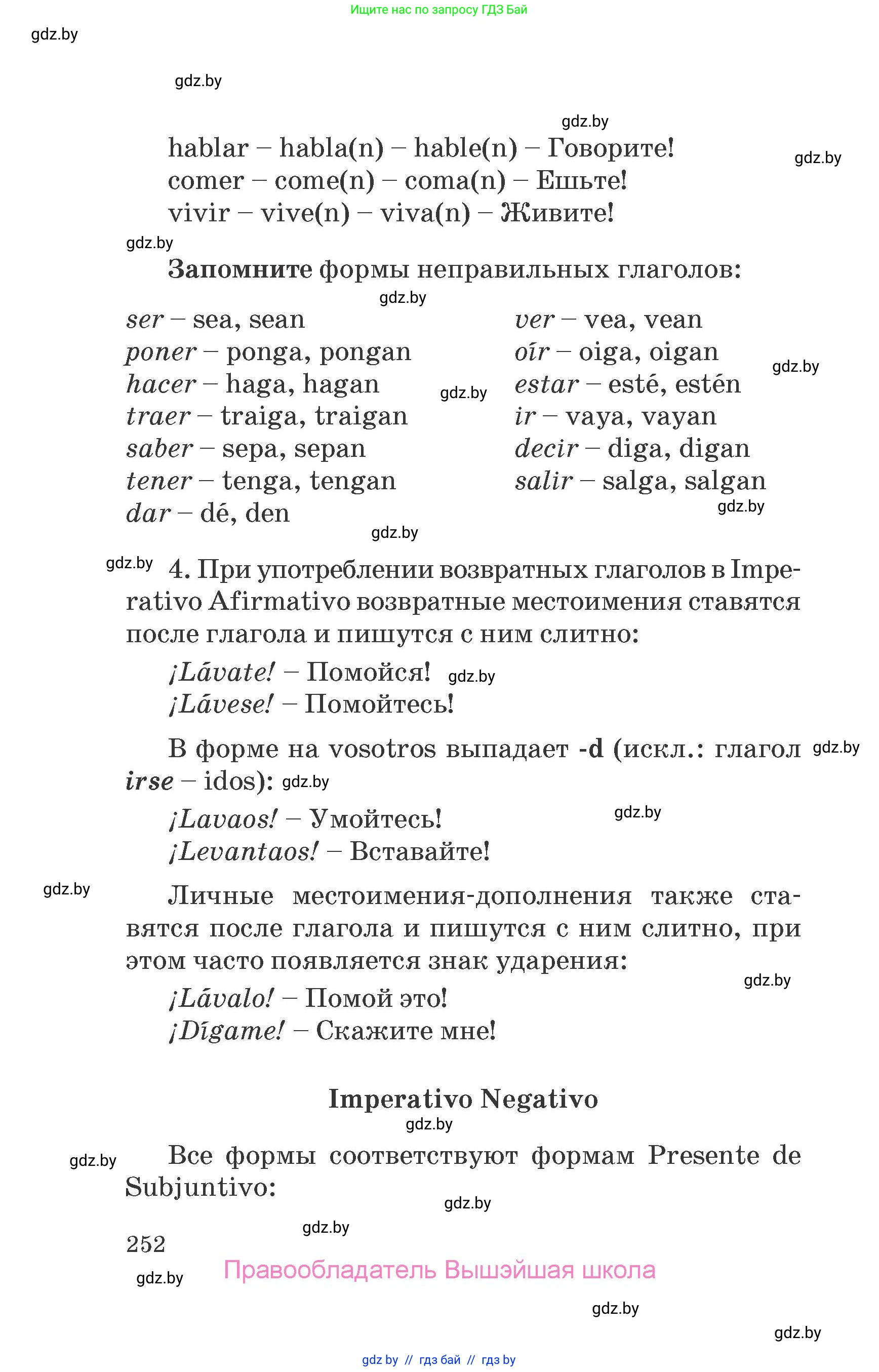 Испанский язык, 7 класс Учебник, автор: Гриневич Елена Карловна, издательство Вышэйшая школа, Минск, 2017, оранжевого цвета, страница 252